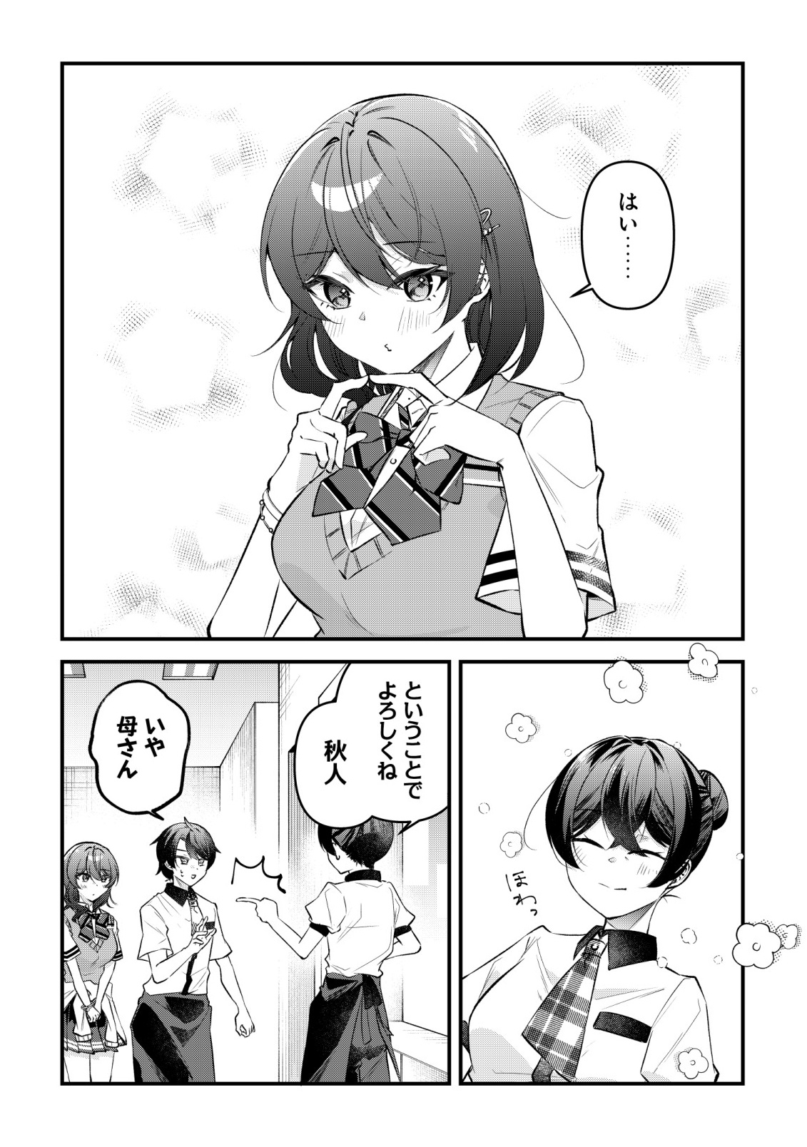"Osananajimi ga Hoshii" to Tsubuyaitara Yoku Issho ni Asobu Onna Tomodachi no Yousu ga Hen ni Natta nda ga Chapter 16 7ページ
