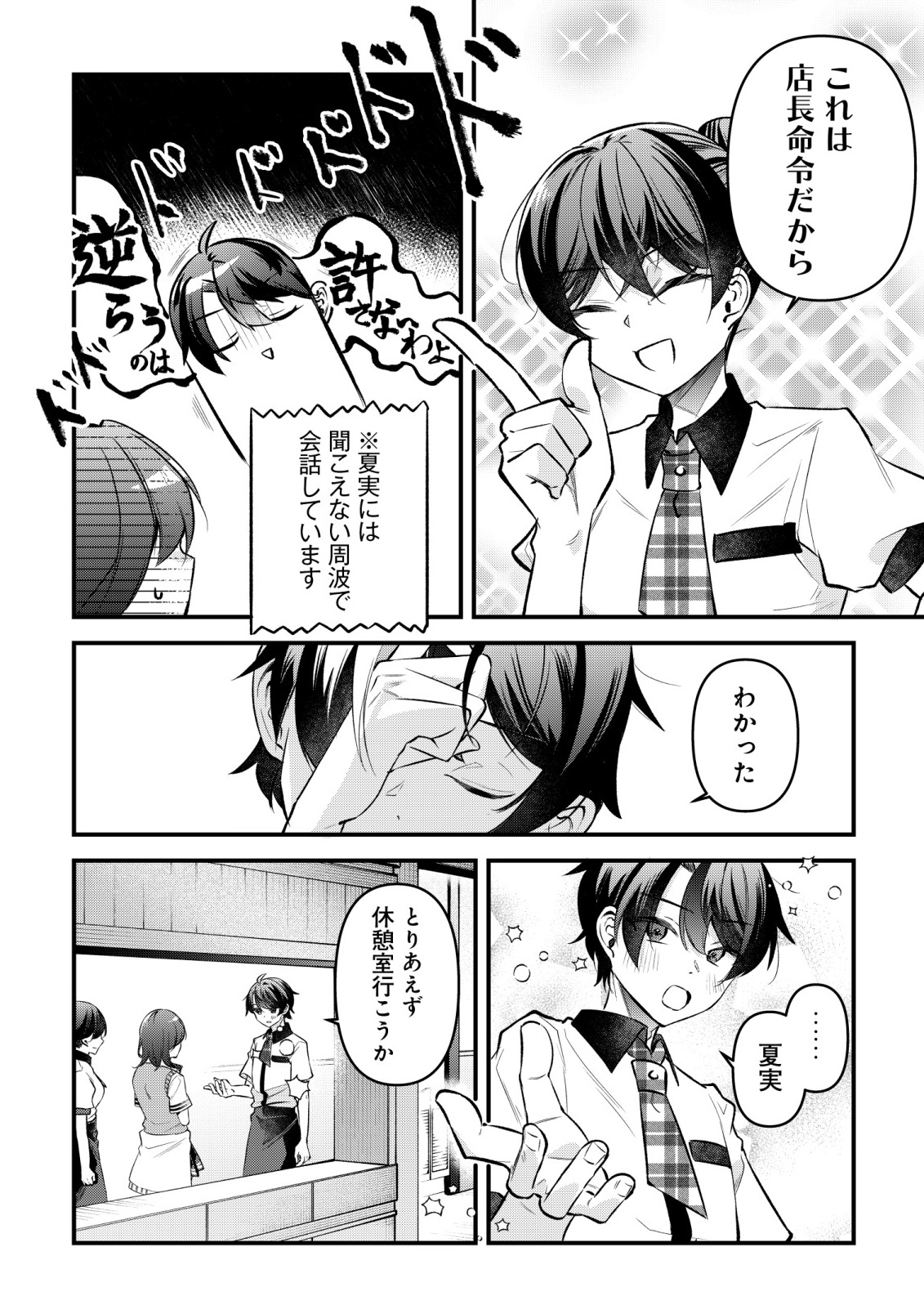"Osananajimi ga Hoshii" to Tsubuyaitara Yoku Issho ni Asobu Onna Tomodachi no Yousu ga Hen ni Natta nda ga Chapter 16 8ページ