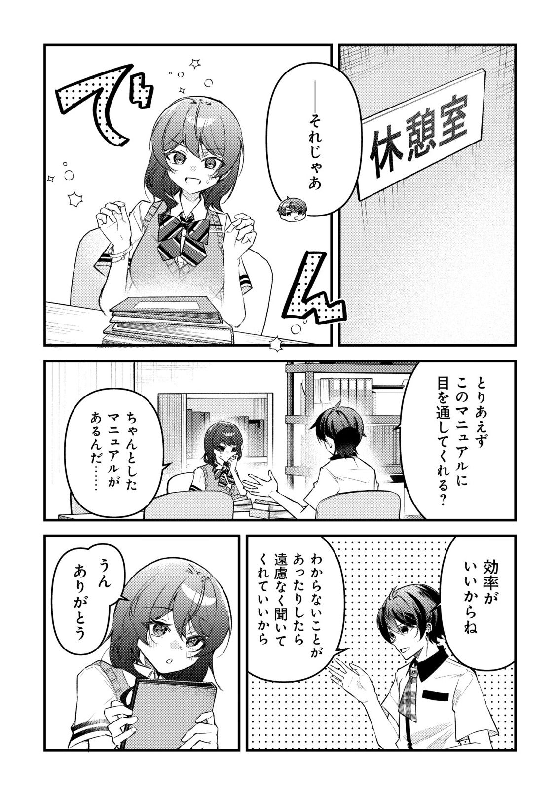 "Osananajimi ga Hoshii" to Tsubuyaitara Yoku Issho ni Asobu Onna Tomodachi no Yousu ga Hen ni Natta nda ga Chapter 16 10ページ