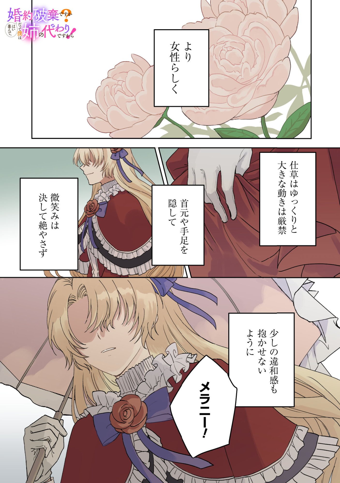 Konyakuhaki desu ka? Hai Yorokonde. Datte Boku wa Ane no Kawari desu kara! Chapter 1 2ページ