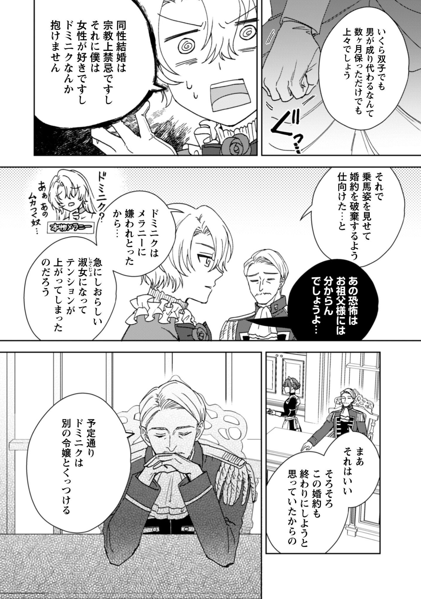 Konyakuhaki desu ka? Hai Yorokonde. Datte Boku wa Ane no Kawari desu kara! Chapter 1 11ページ