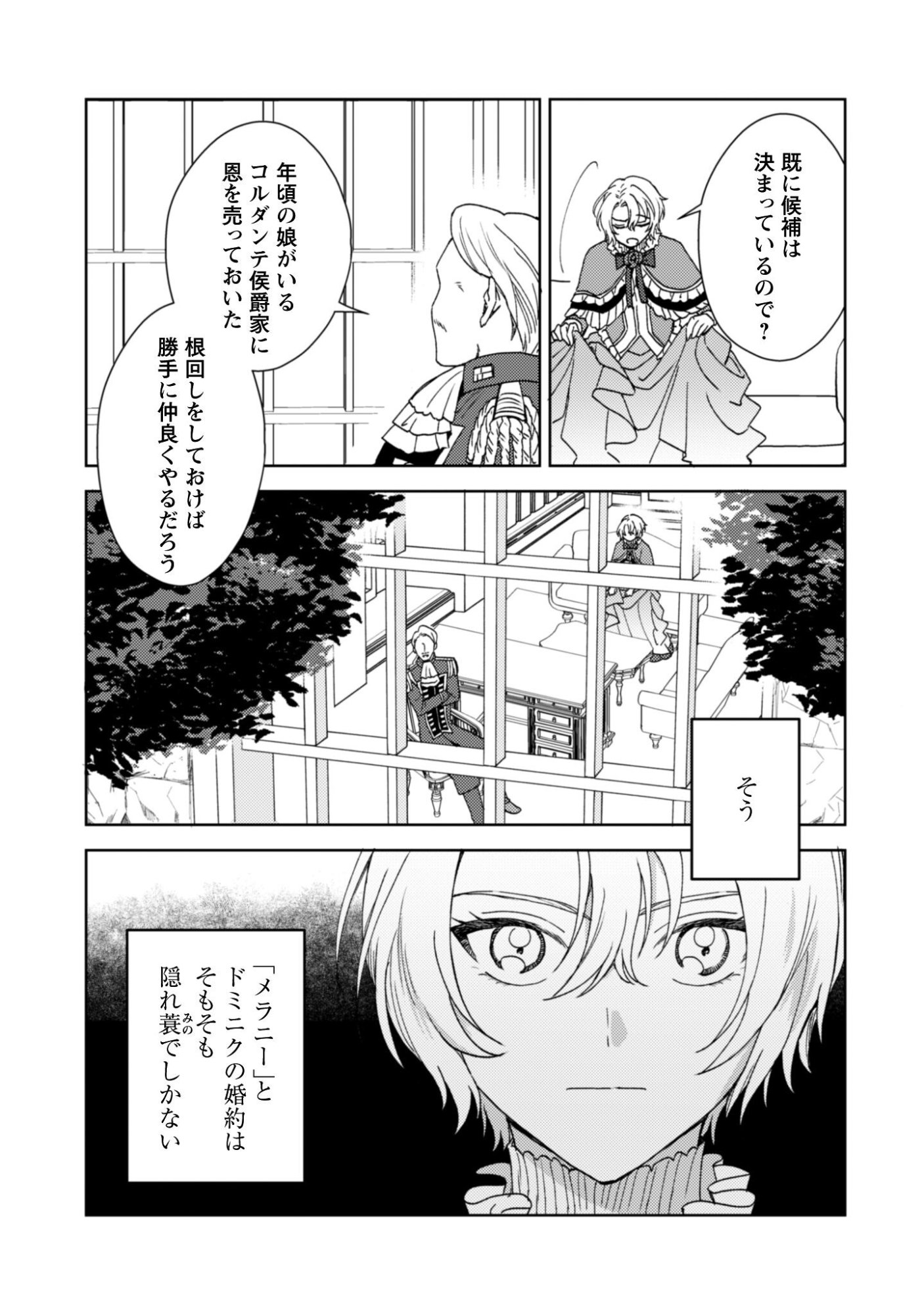 Konyakuhaki desu ka? Hai Yorokonde. Datte Boku wa Ane no Kawari desu kara! Chapter 1 12ページ