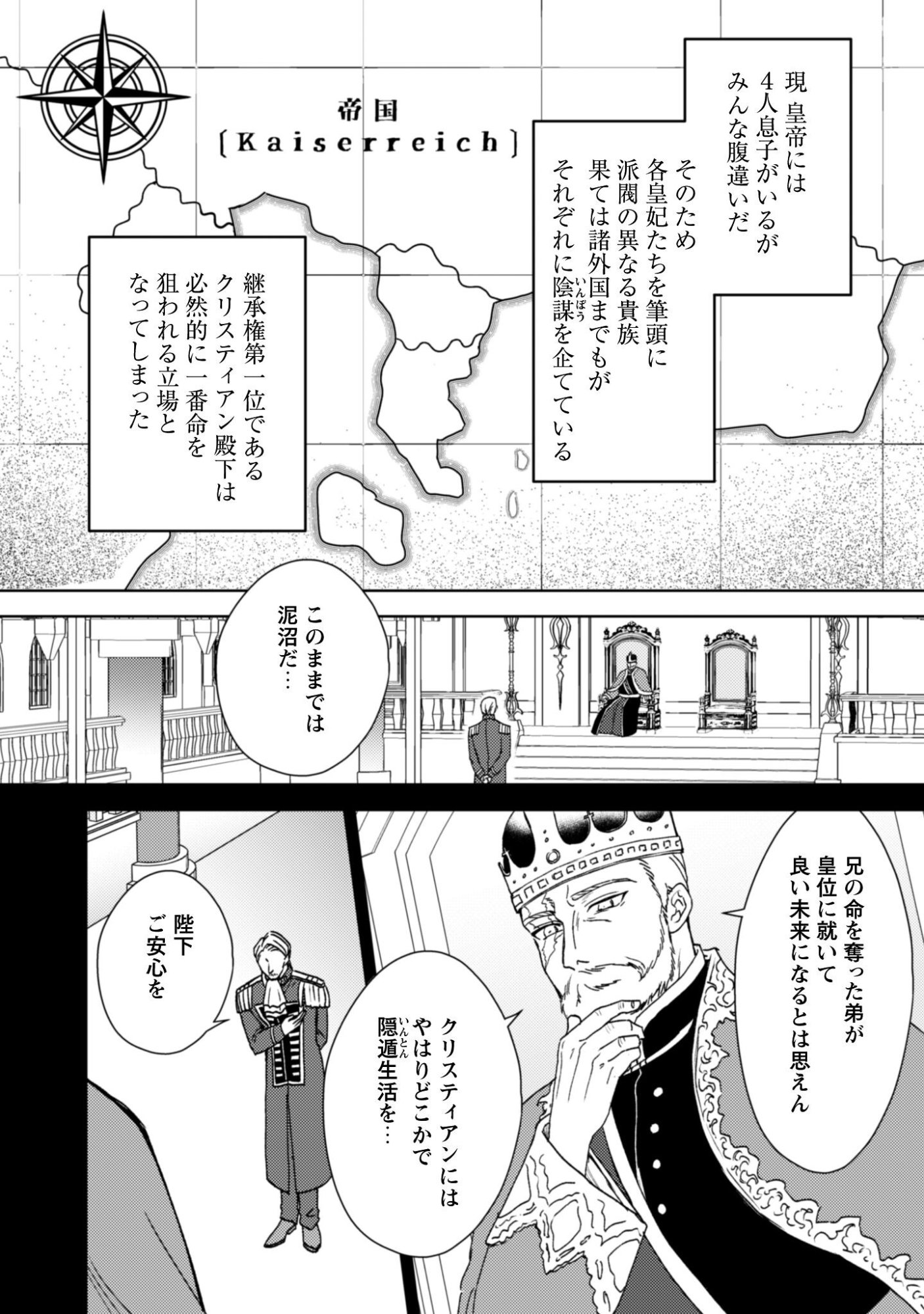 Konyakuhaki desu ka? Hai Yorokonde. Datte Boku wa Ane no Kawari desu kara! Chapter 1 14ページ