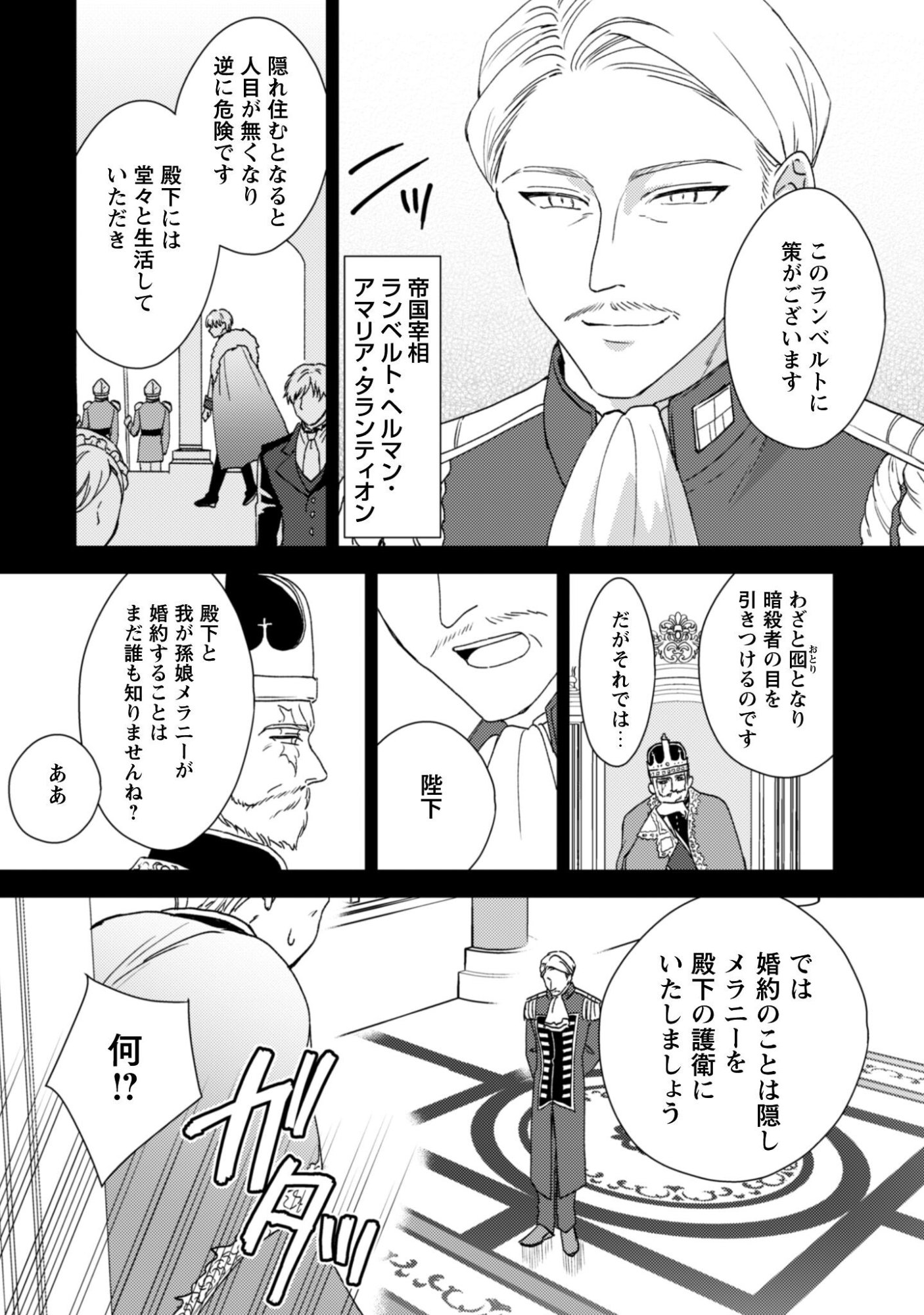 Konyakuhaki desu ka? Hai Yorokonde. Datte Boku wa Ane no Kawari desu kara! Chapter 1 15ページ