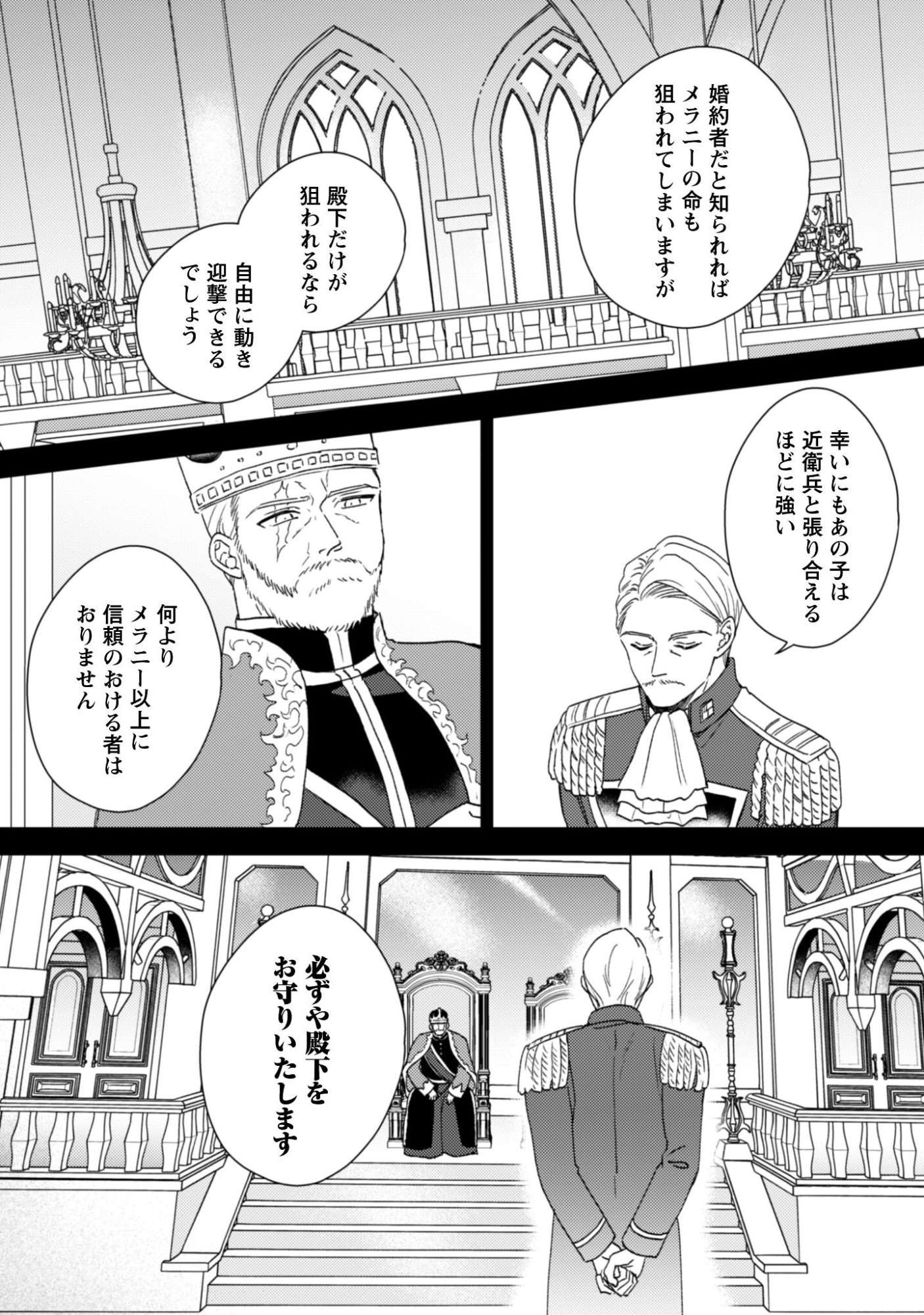 Konyakuhaki desu ka? Hai Yorokonde. Datte Boku wa Ane no Kawari desu kara! Chapter 1 16ページ
