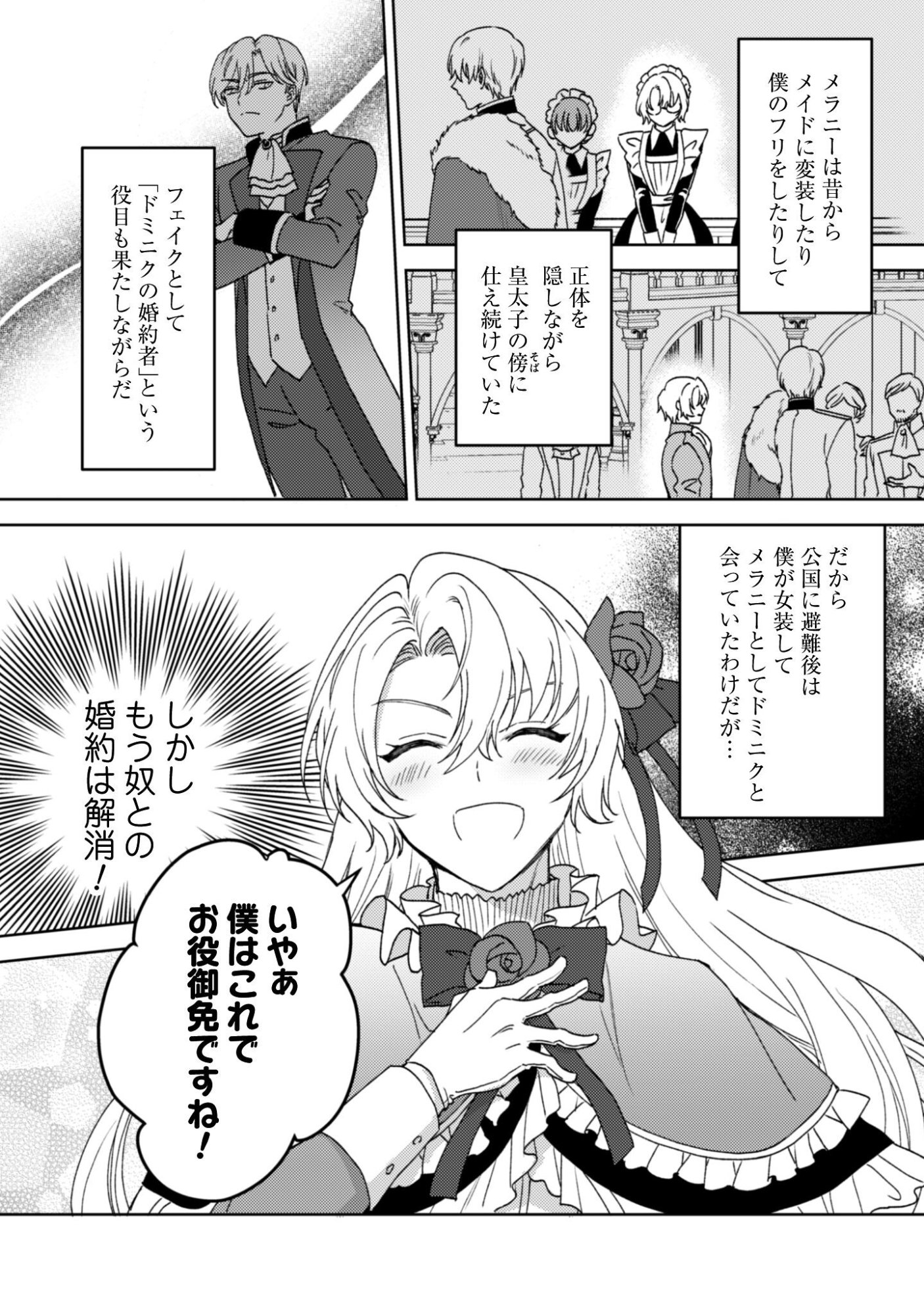 Konyakuhaki desu ka? Hai Yorokonde. Datte Boku wa Ane no Kawari desu kara! Chapter 1 18ページ