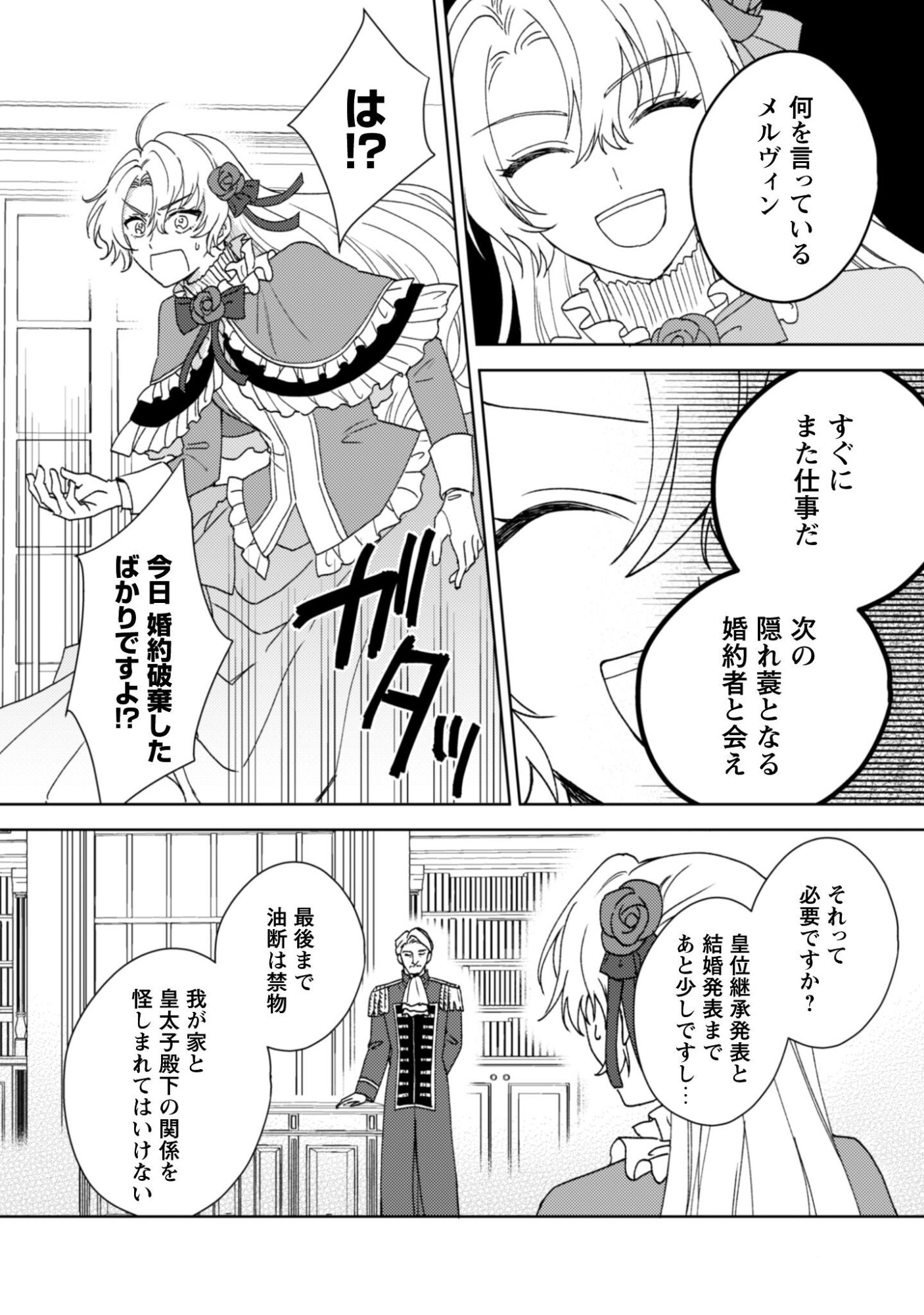 Konyakuhaki desu ka? Hai Yorokonde. Datte Boku wa Ane no Kawari desu kara! Chapter 1 19ページ