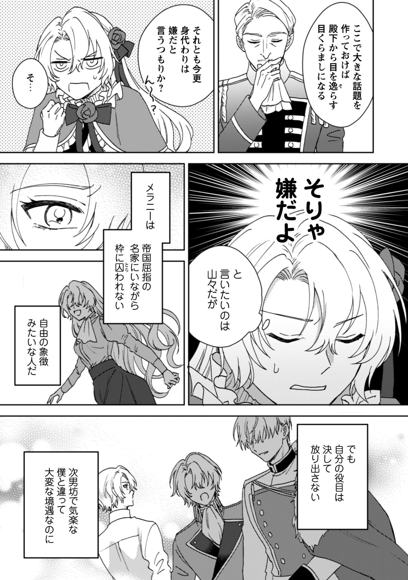 Konyakuhaki desu ka? Hai Yorokonde. Datte Boku wa Ane no Kawari desu kara! Chapter 1 20ページ