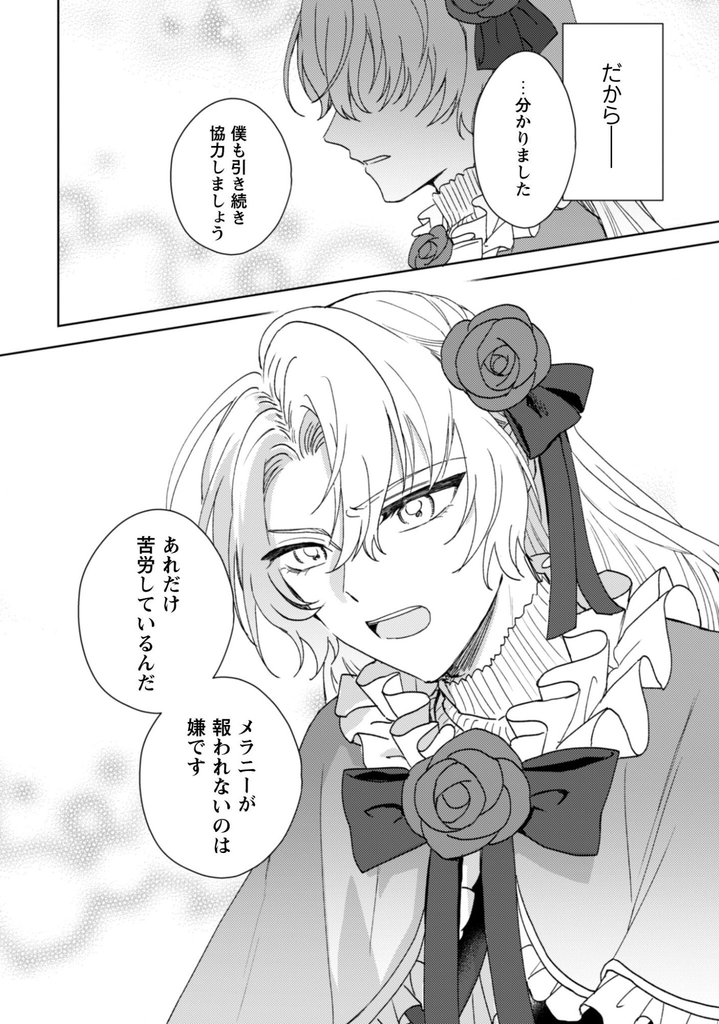 Konyakuhaki desu ka? Hai Yorokonde. Datte Boku wa Ane no Kawari desu kara! Chapter 1 21ページ