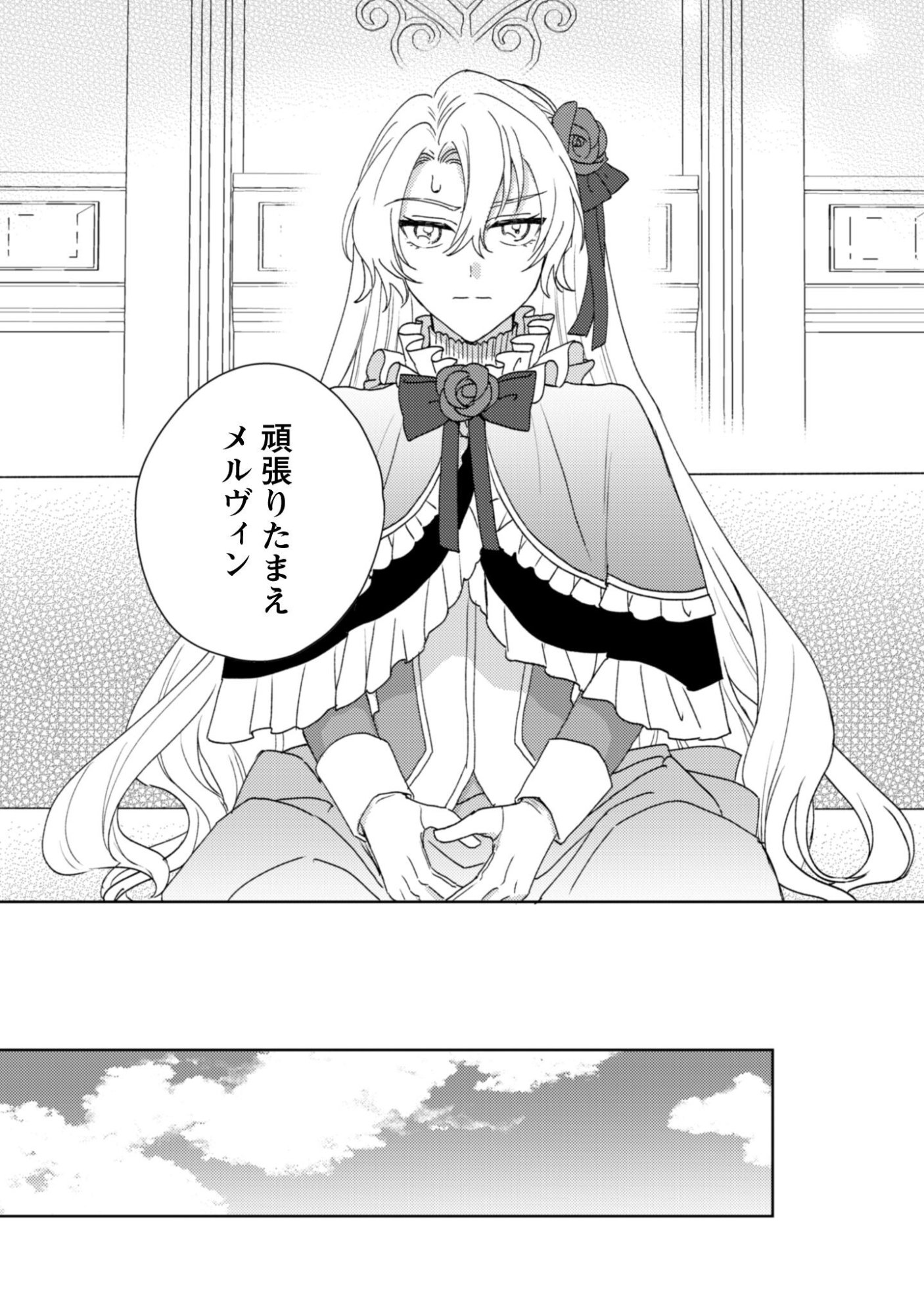 Konyakuhaki desu ka? Hai Yorokonde. Datte Boku wa Ane no Kawari desu kara! Chapter 1 23ページ