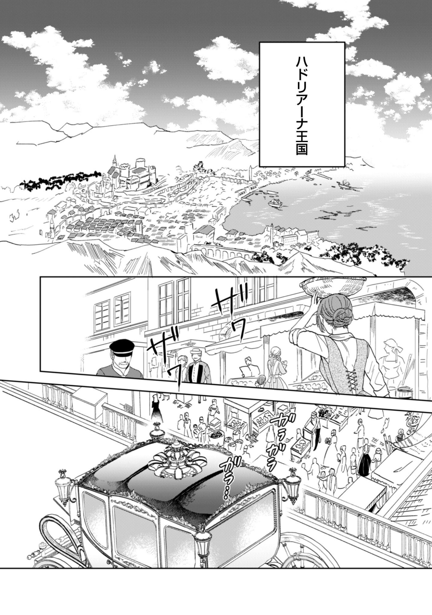 Konyakuhaki desu ka? Hai Yorokonde. Datte Boku wa Ane no Kawari desu kara! Chapter 1 24ページ