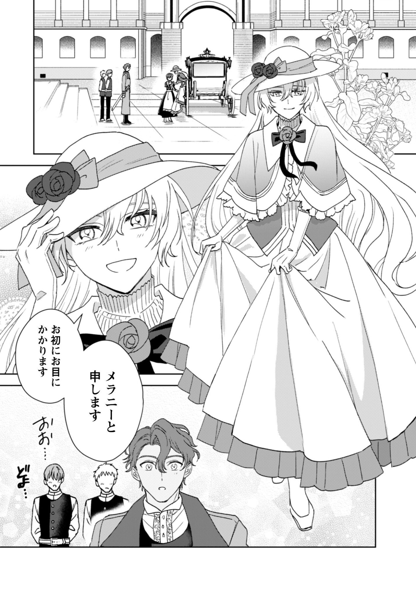 Konyakuhaki desu ka? Hai Yorokonde. Datte Boku wa Ane no Kawari desu kara! Chapter 1 25ページ