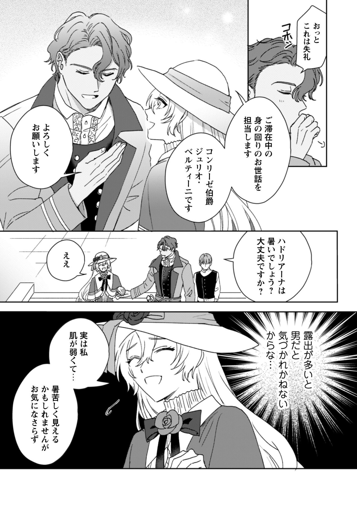 Konyakuhaki desu ka? Hai Yorokonde. Datte Boku wa Ane no Kawari desu kara! Chapter 1 26ページ