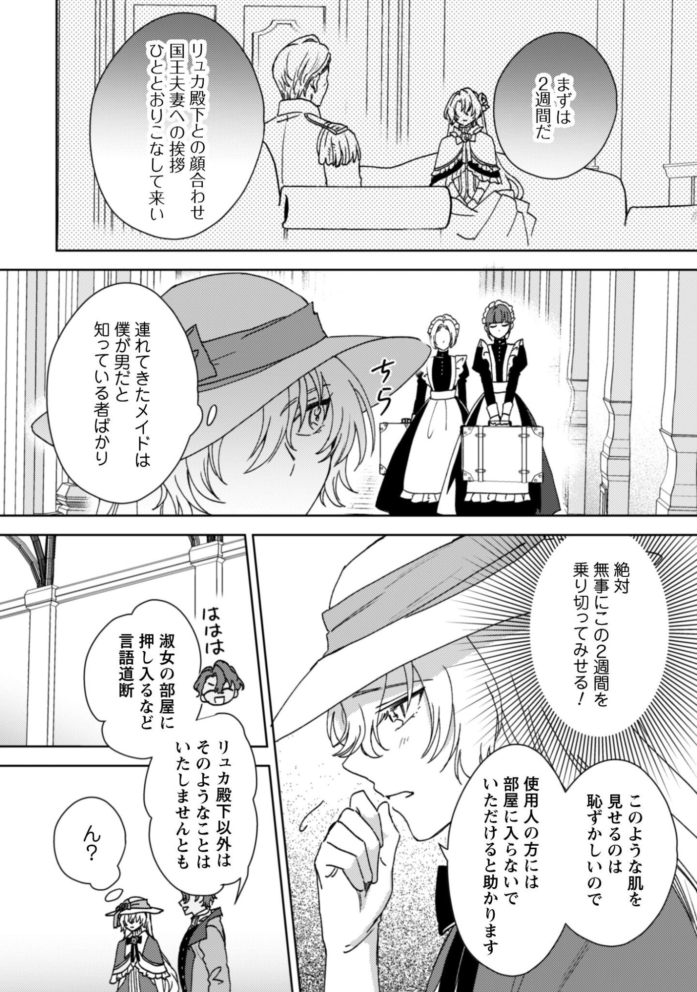 Konyakuhaki desu ka? Hai Yorokonde. Datte Boku wa Ane no Kawari desu kara! Chapter 1 27ページ