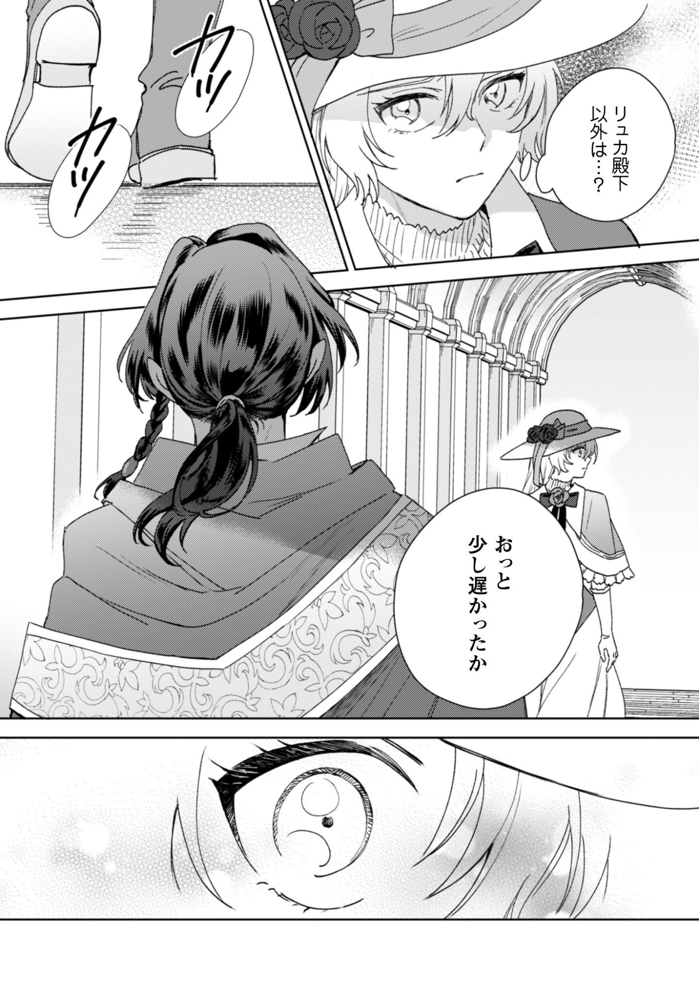 Konyakuhaki desu ka? Hai Yorokonde. Datte Boku wa Ane no Kawari desu kara! Chapter 1 28ページ