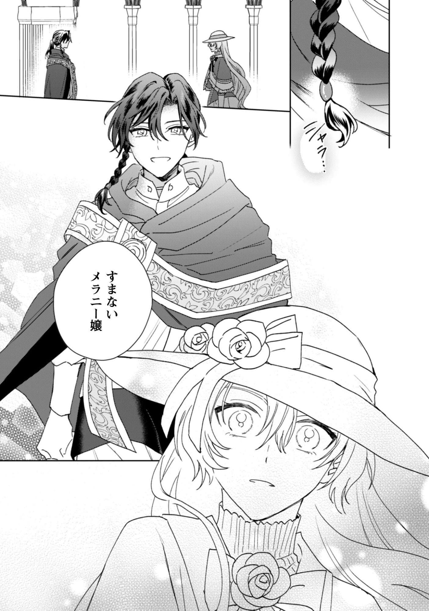 Konyakuhaki desu ka? Hai Yorokonde. Datte Boku wa Ane no Kawari desu kara! Chapter 1 29ページ