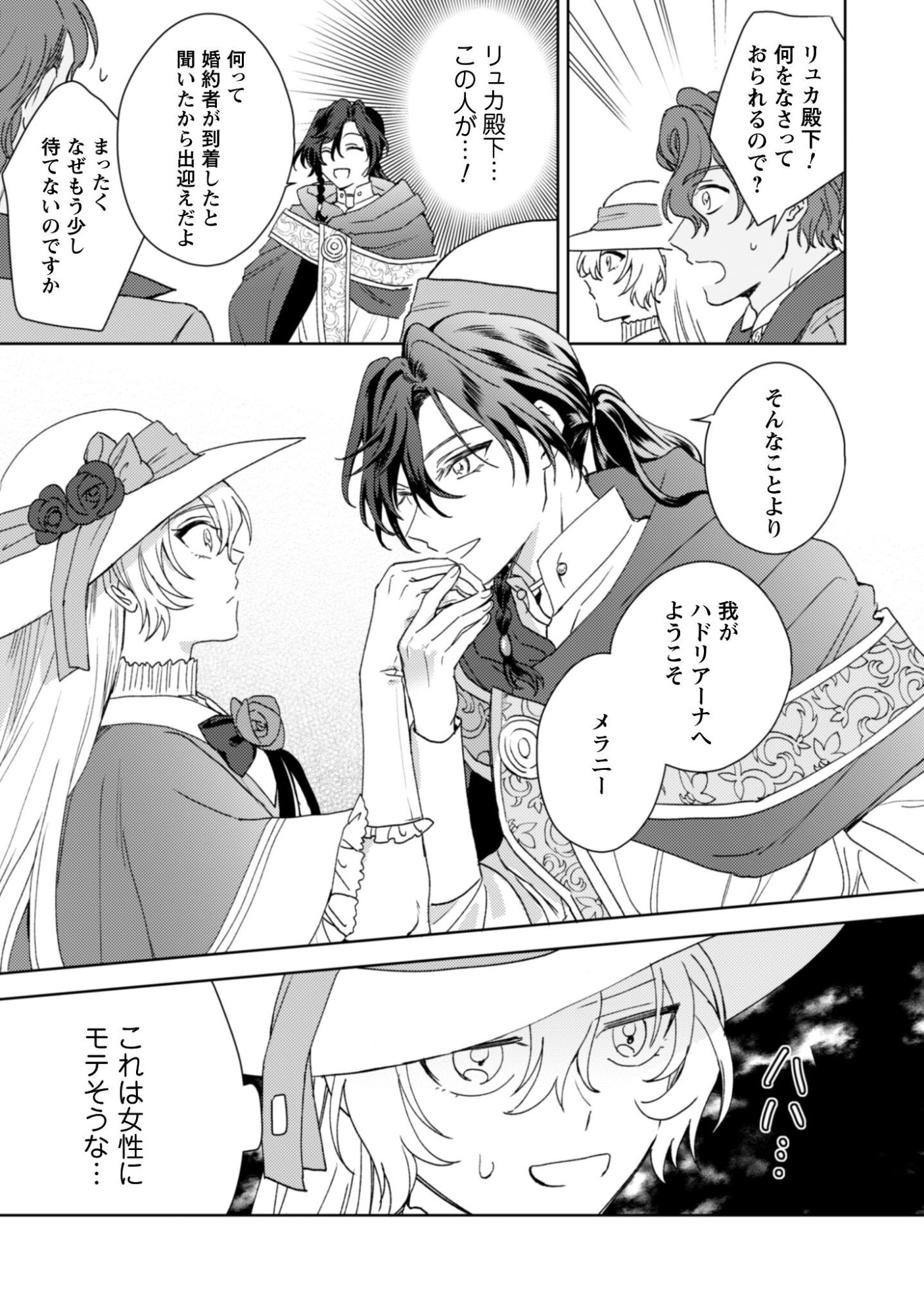 Konyakuhaki desu ka? Hai Yorokonde. Datte Boku wa Ane no Kawari desu kara! Chapter 1 30ページ