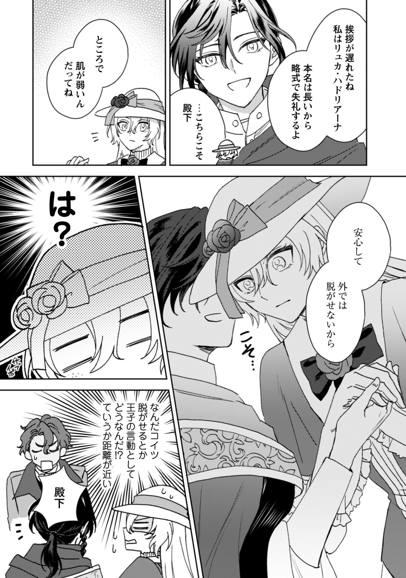 Konyakuhaki desu ka? Hai Yorokonde. Datte Boku wa Ane no Kawari desu kara! Chapter 1 31ページ