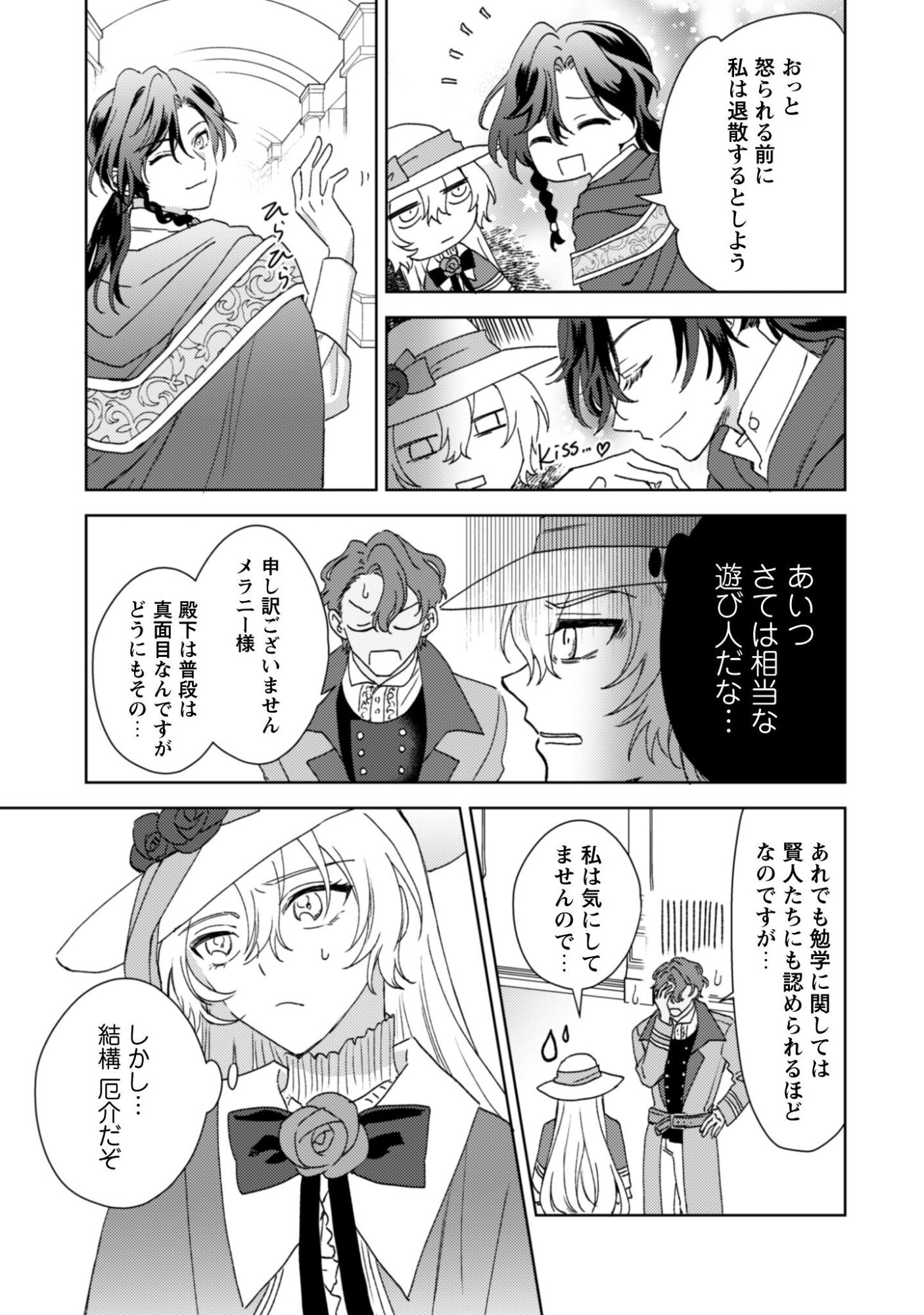 Konyakuhaki desu ka? Hai Yorokonde. Datte Boku wa Ane no Kawari desu kara! Chapter 1 32ページ