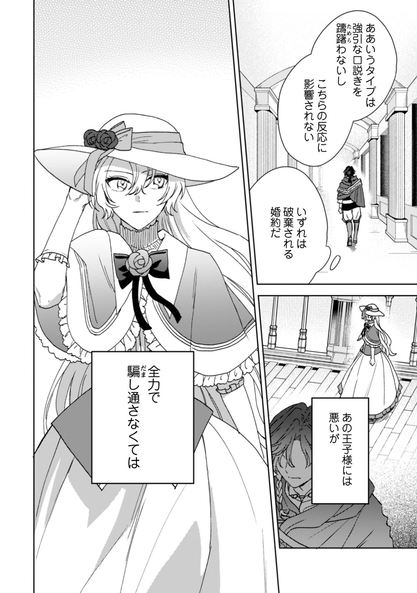 Konyakuhaki desu ka? Hai Yorokonde. Datte Boku wa Ane no Kawari desu kara! Chapter 1 33ページ