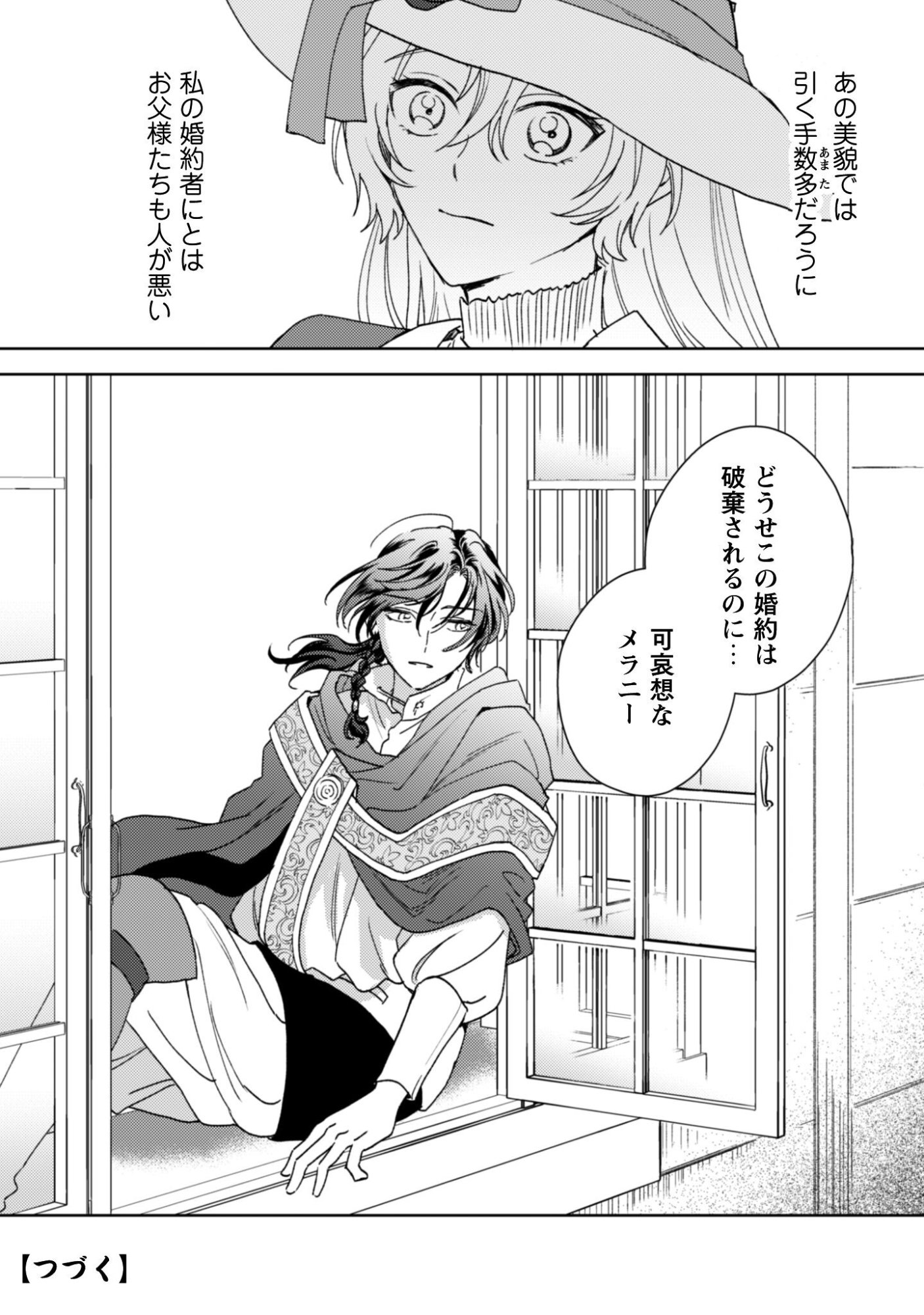Konyakuhaki desu ka? Hai Yorokonde. Datte Boku wa Ane no Kawari desu kara! Chapter 1 35ページ