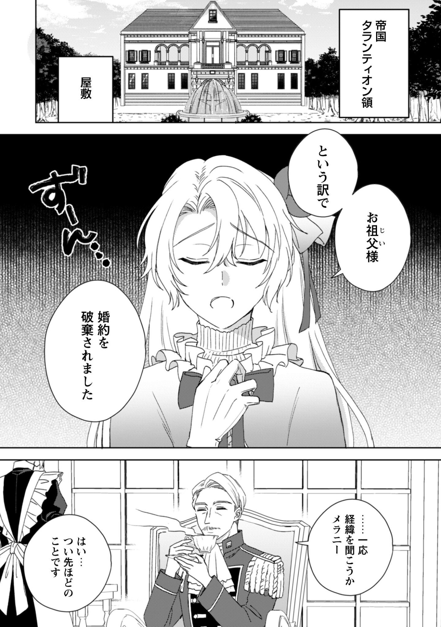 Konyakuhaki desu ka? Hai Yorokonde. Datte Boku wa Ane no Kawari desu kara! Chapter 1 5ページ