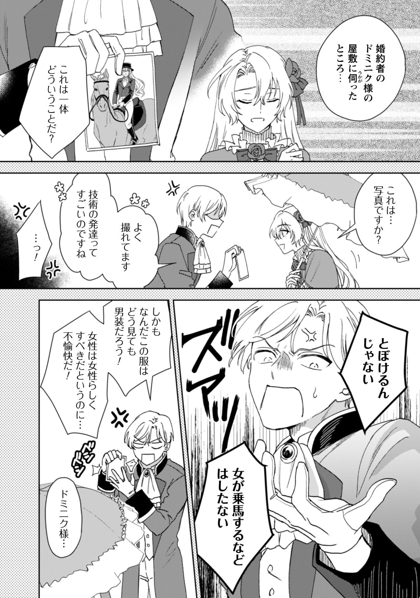 Konyakuhaki desu ka? Hai Yorokonde. Datte Boku wa Ane no Kawari desu kara! Chapter 1 6ページ