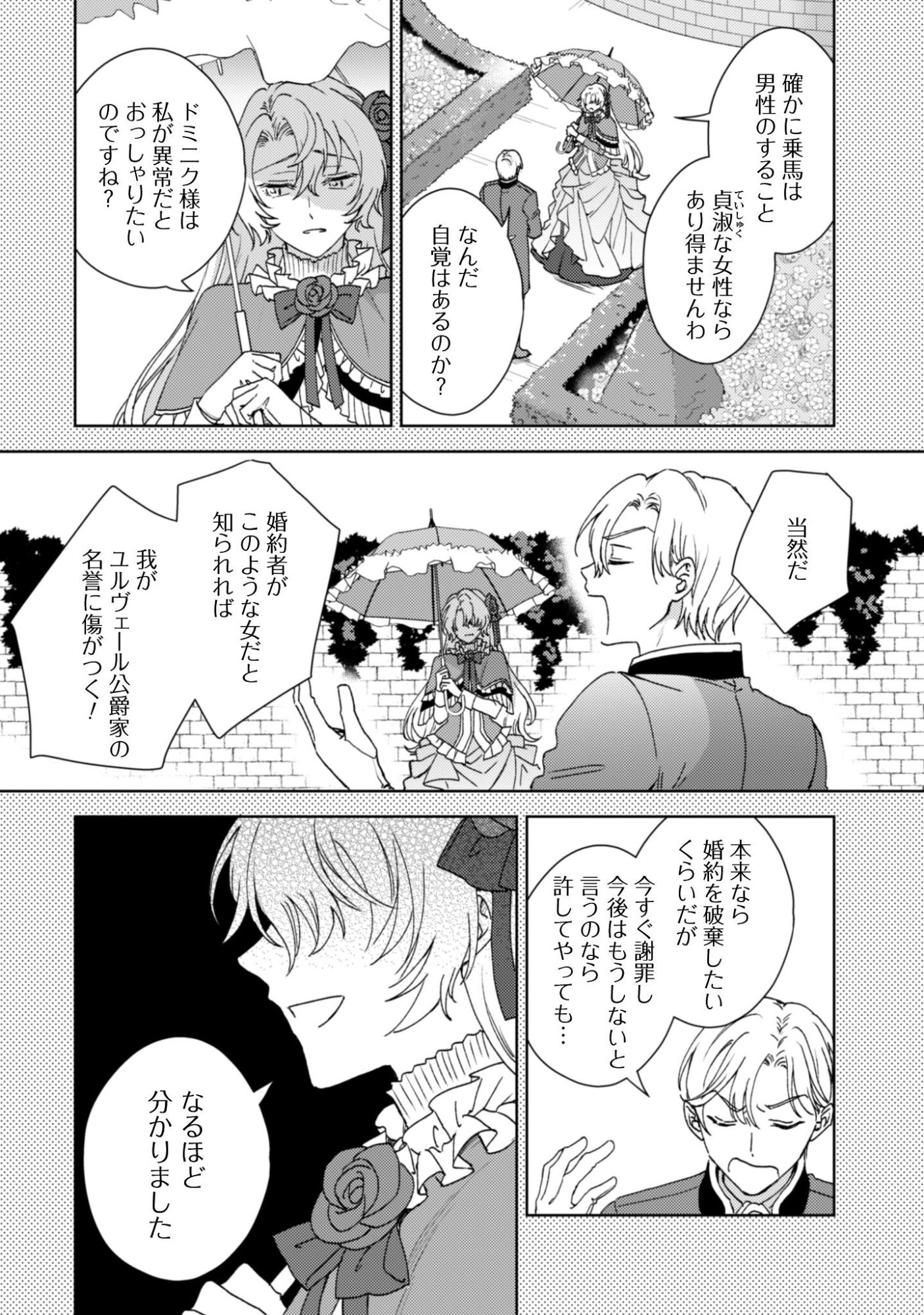 Konyakuhaki desu ka? Hai Yorokonde. Datte Boku wa Ane no Kawari desu kara! Chapter 1 7ページ