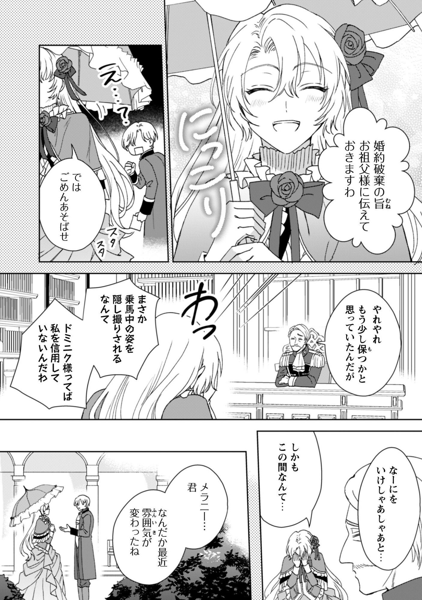 Konyakuhaki desu ka? Hai Yorokonde. Datte Boku wa Ane no Kawari desu kara! Chapter 1 8ページ