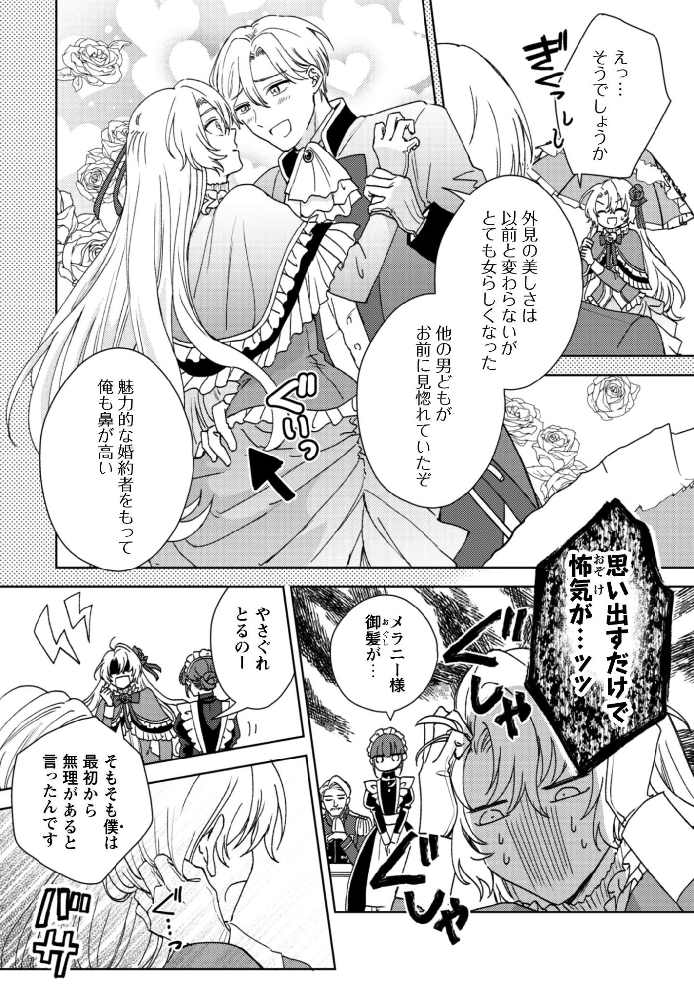 Konyakuhaki desu ka? Hai Yorokonde. Datte Boku wa Ane no Kawari desu kara! Chapter 1 9ページ