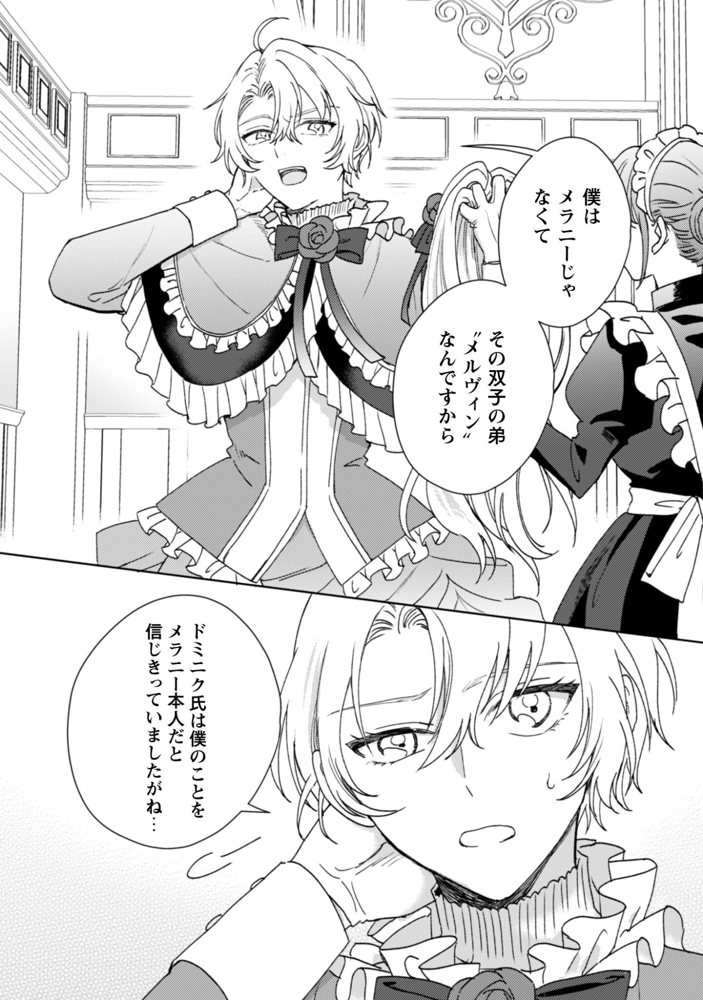 Konyakuhaki desu ka? Hai Yorokonde. Datte Boku wa Ane no Kawari desu kara! Chapter 1 10ページ