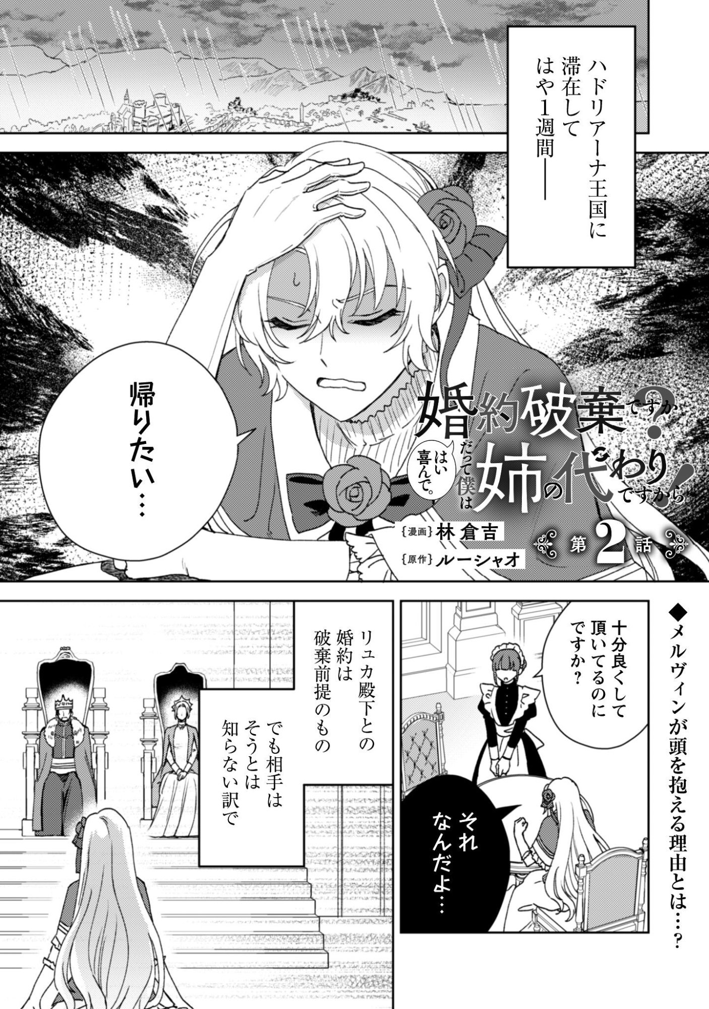 Konyakuhaki desu ka? Hai Yorokonde. Datte Boku wa Ane no Kawari desu kara! Chapter 2 1ページ