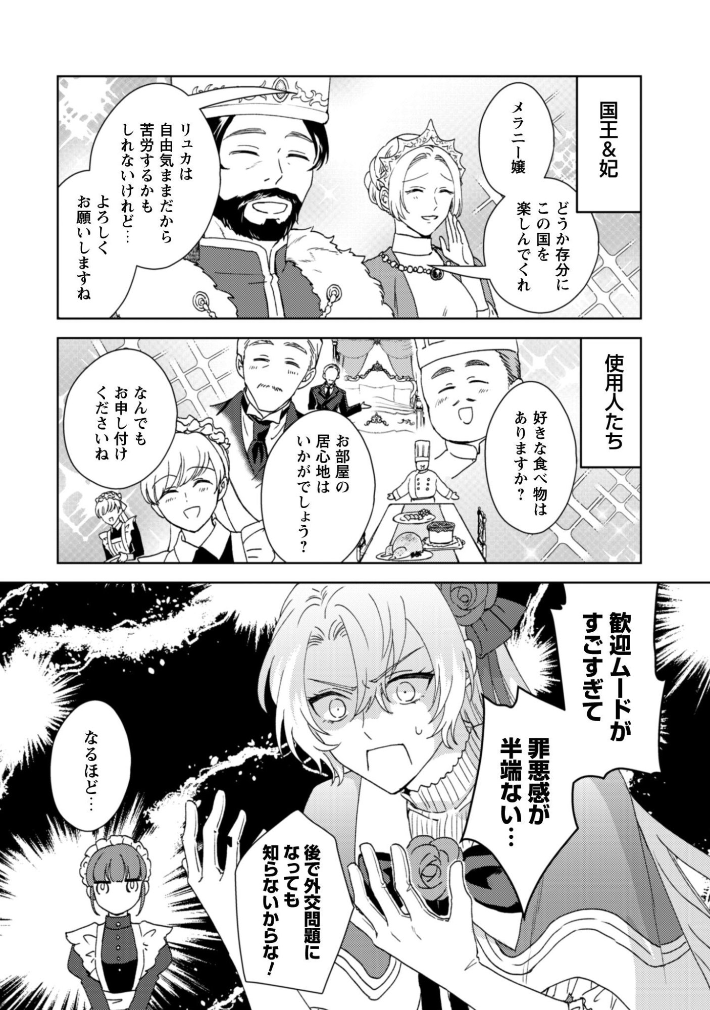 Konyakuhaki desu ka? Hai Yorokonde. Datte Boku wa Ane no Kawari desu kara! Chapter 2 2ページ