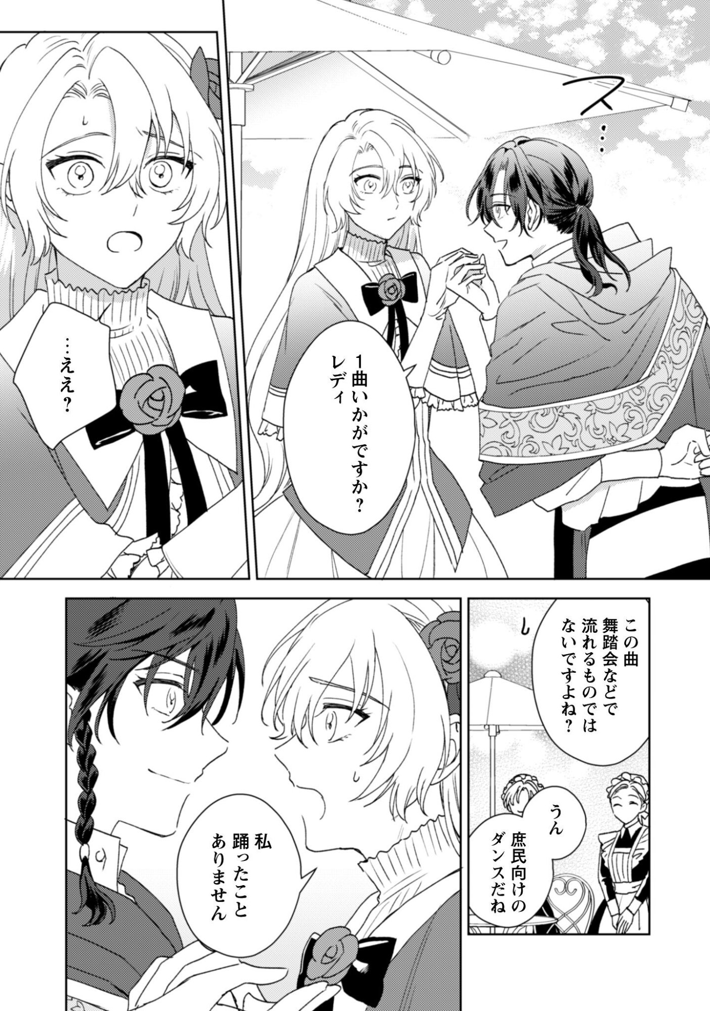 Konyakuhaki desu ka? Hai Yorokonde. Datte Boku wa Ane no Kawari desu kara! Chapter 2 11ページ