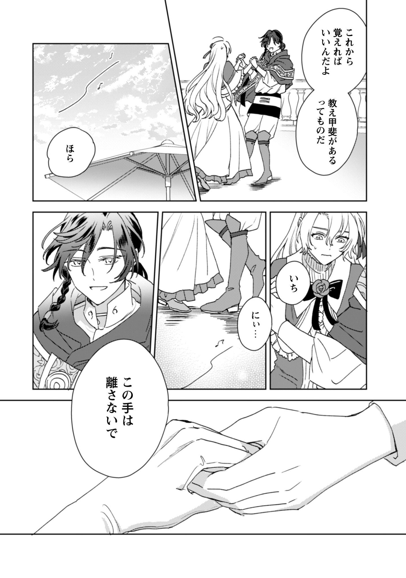 Konyakuhaki desu ka? Hai Yorokonde. Datte Boku wa Ane no Kawari desu kara! Chapter 2 12ページ
