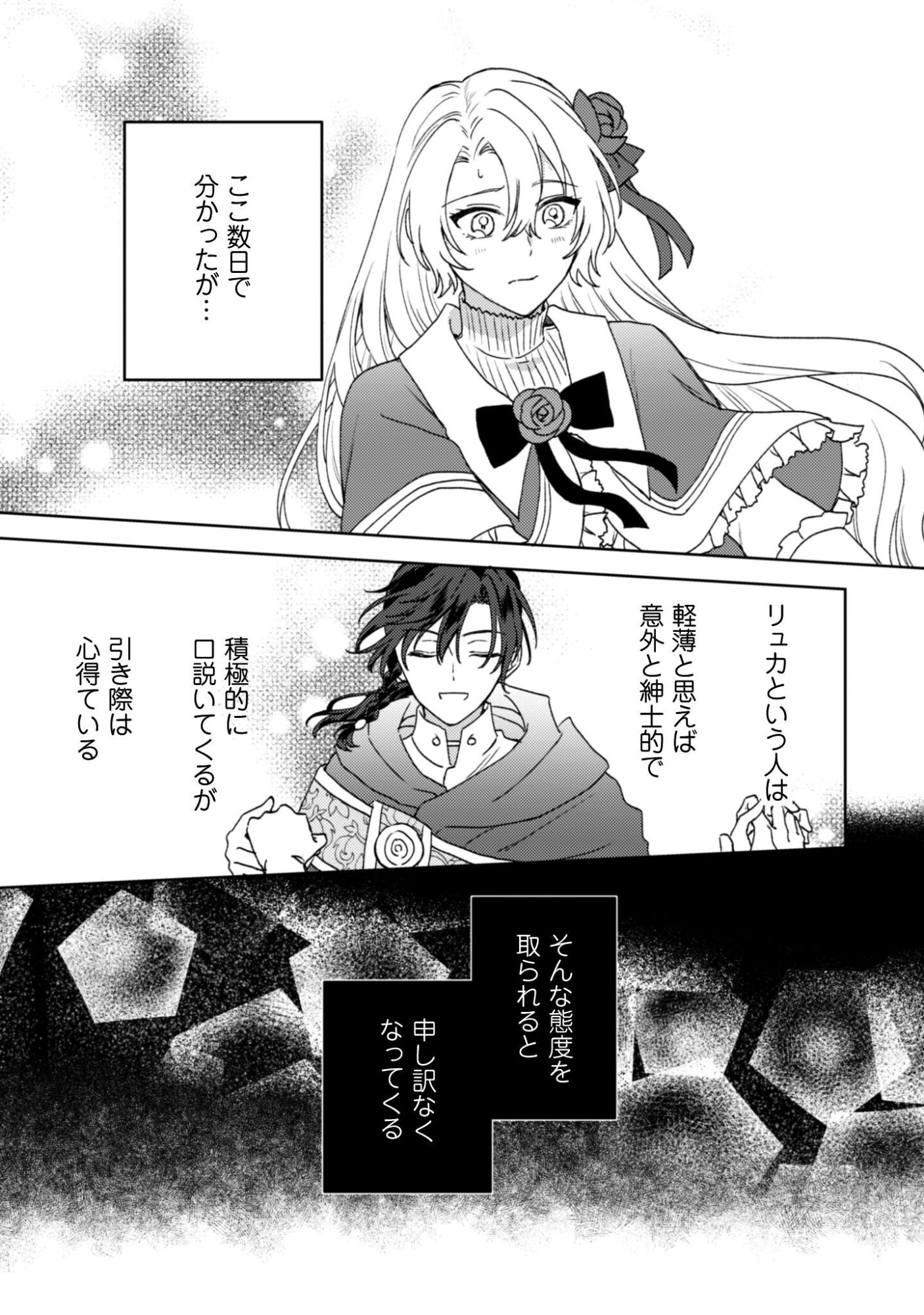 Konyakuhaki desu ka? Hai Yorokonde. Datte Boku wa Ane no Kawari desu kara! Chapter 2 13ページ