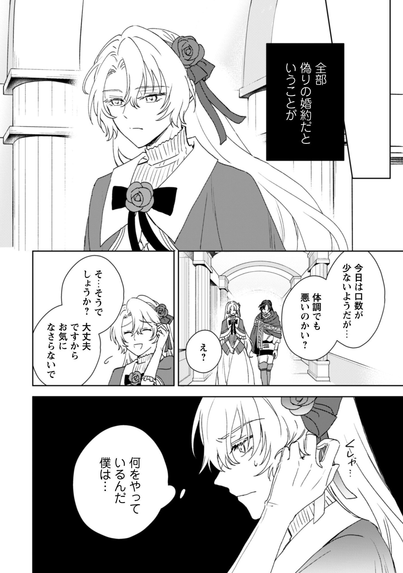 Konyakuhaki desu ka? Hai Yorokonde. Datte Boku wa Ane no Kawari desu kara! Chapter 2 14ページ