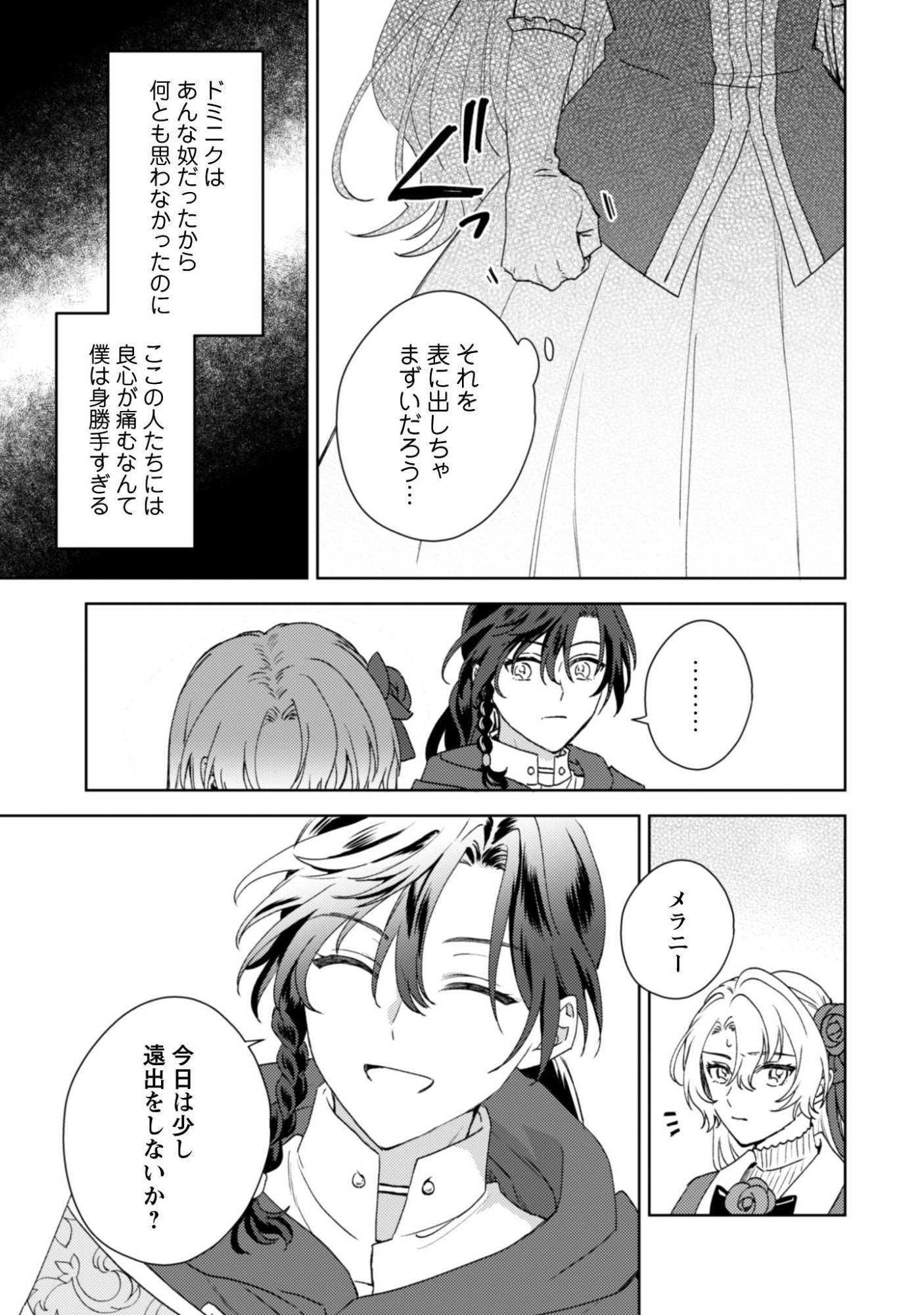 Konyakuhaki desu ka? Hai Yorokonde. Datte Boku wa Ane no Kawari desu kara! Chapter 2 15ページ