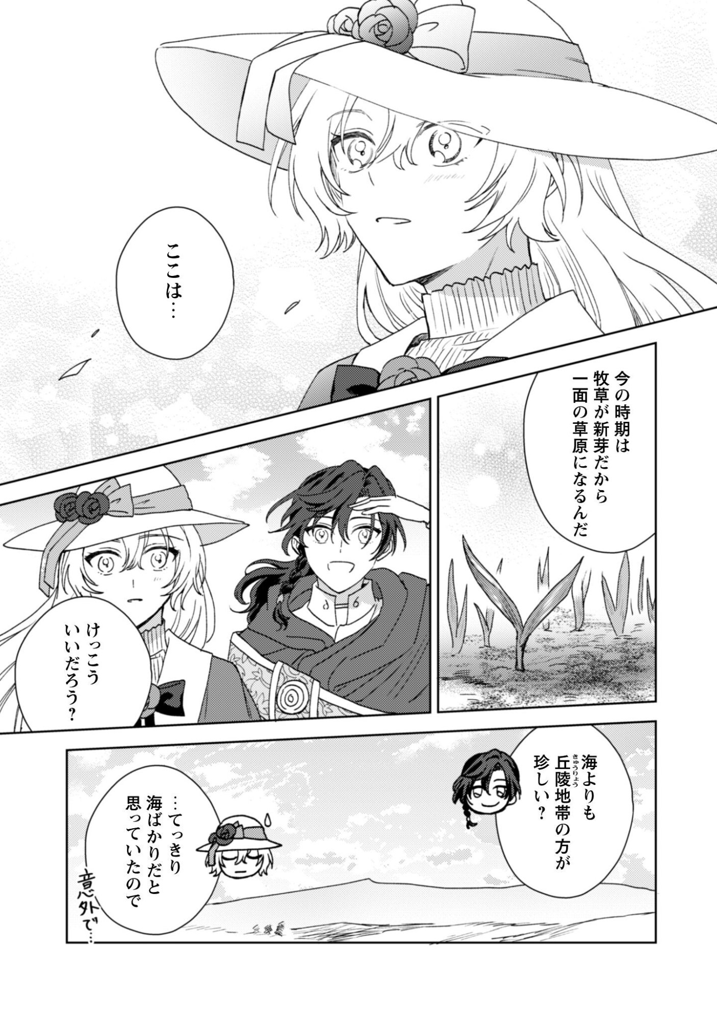 Konyakuhaki desu ka? Hai Yorokonde. Datte Boku wa Ane no Kawari desu kara! Chapter 2 17ページ