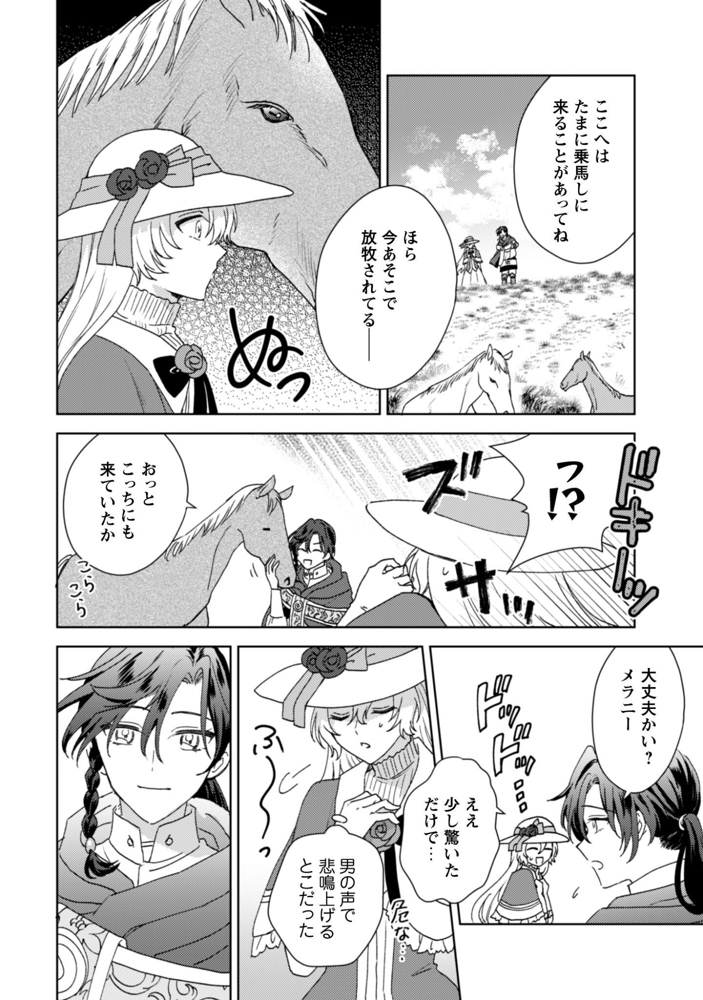 Konyakuhaki desu ka? Hai Yorokonde. Datte Boku wa Ane no Kawari desu kara! Chapter 2 18ページ