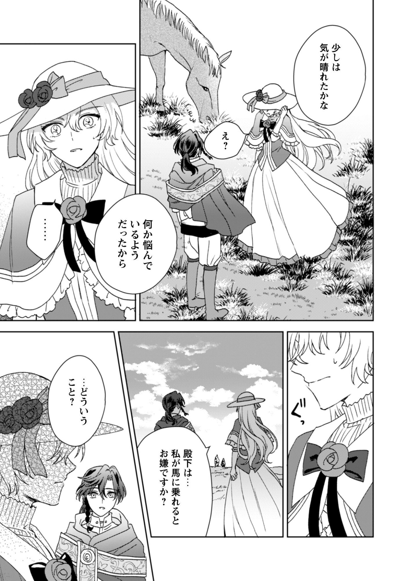 Konyakuhaki desu ka? Hai Yorokonde. Datte Boku wa Ane no Kawari desu kara! Chapter 2 19ページ