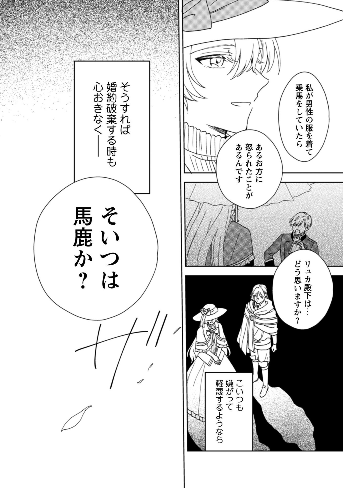 Konyakuhaki desu ka? Hai Yorokonde. Datte Boku wa Ane no Kawari desu kara! Chapter 2 20ページ