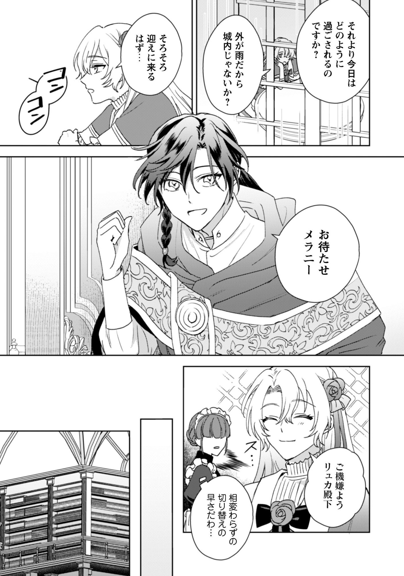 Konyakuhaki desu ka? Hai Yorokonde. Datte Boku wa Ane no Kawari desu kara! Chapter 2 3ページ