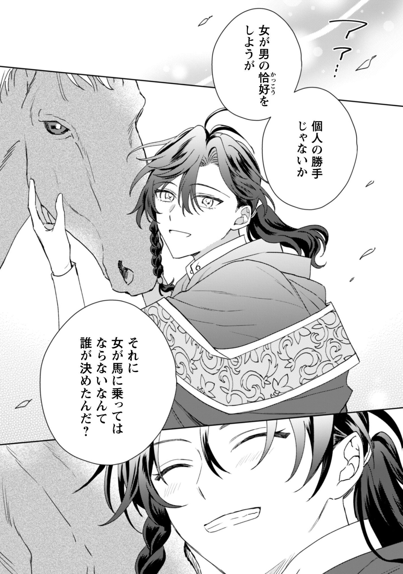 Konyakuhaki desu ka? Hai Yorokonde. Datte Boku wa Ane no Kawari desu kara! Chapter 2 21ページ