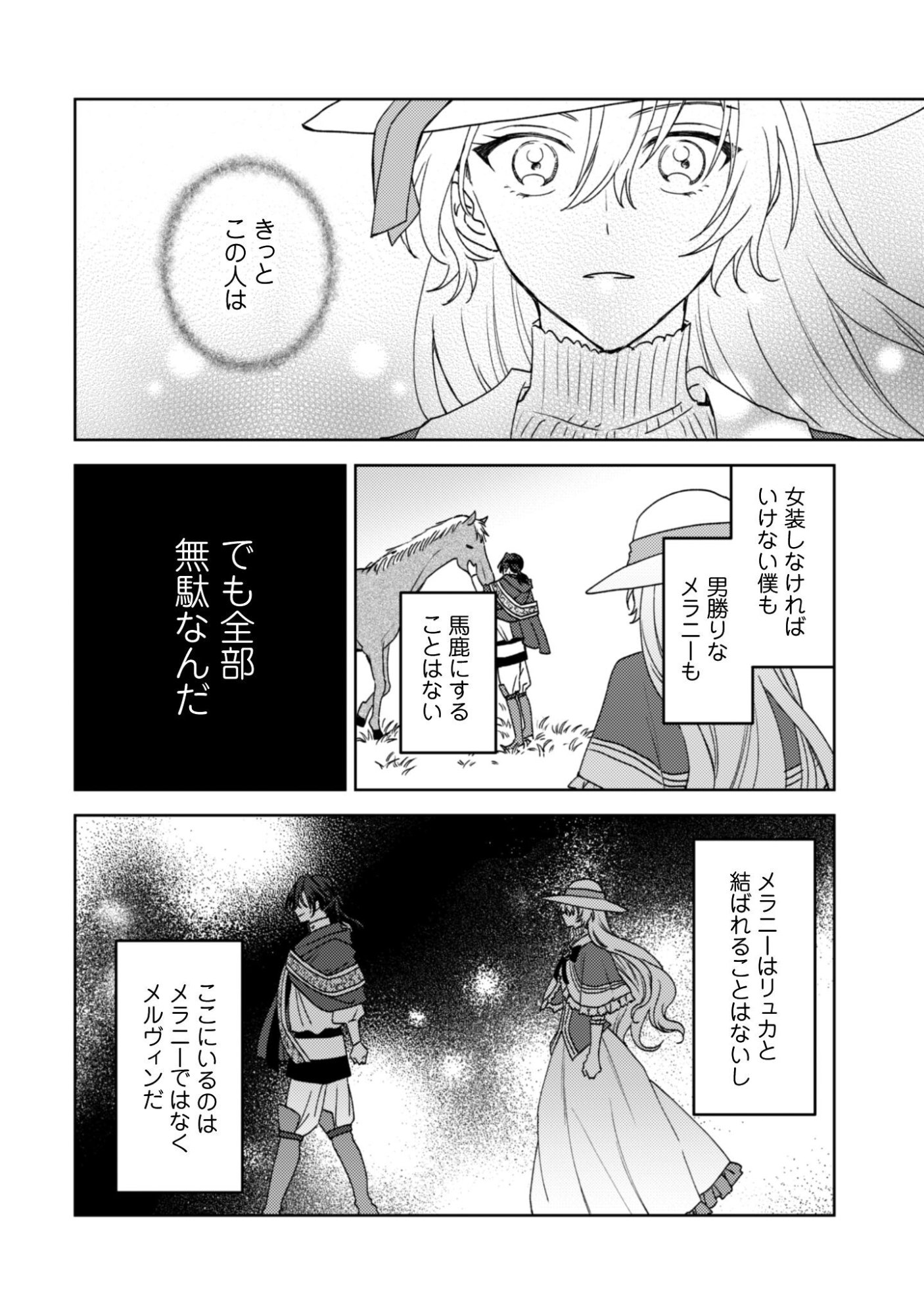 Konyakuhaki desu ka? Hai Yorokonde. Datte Boku wa Ane no Kawari desu kara! Chapter 2 22ページ