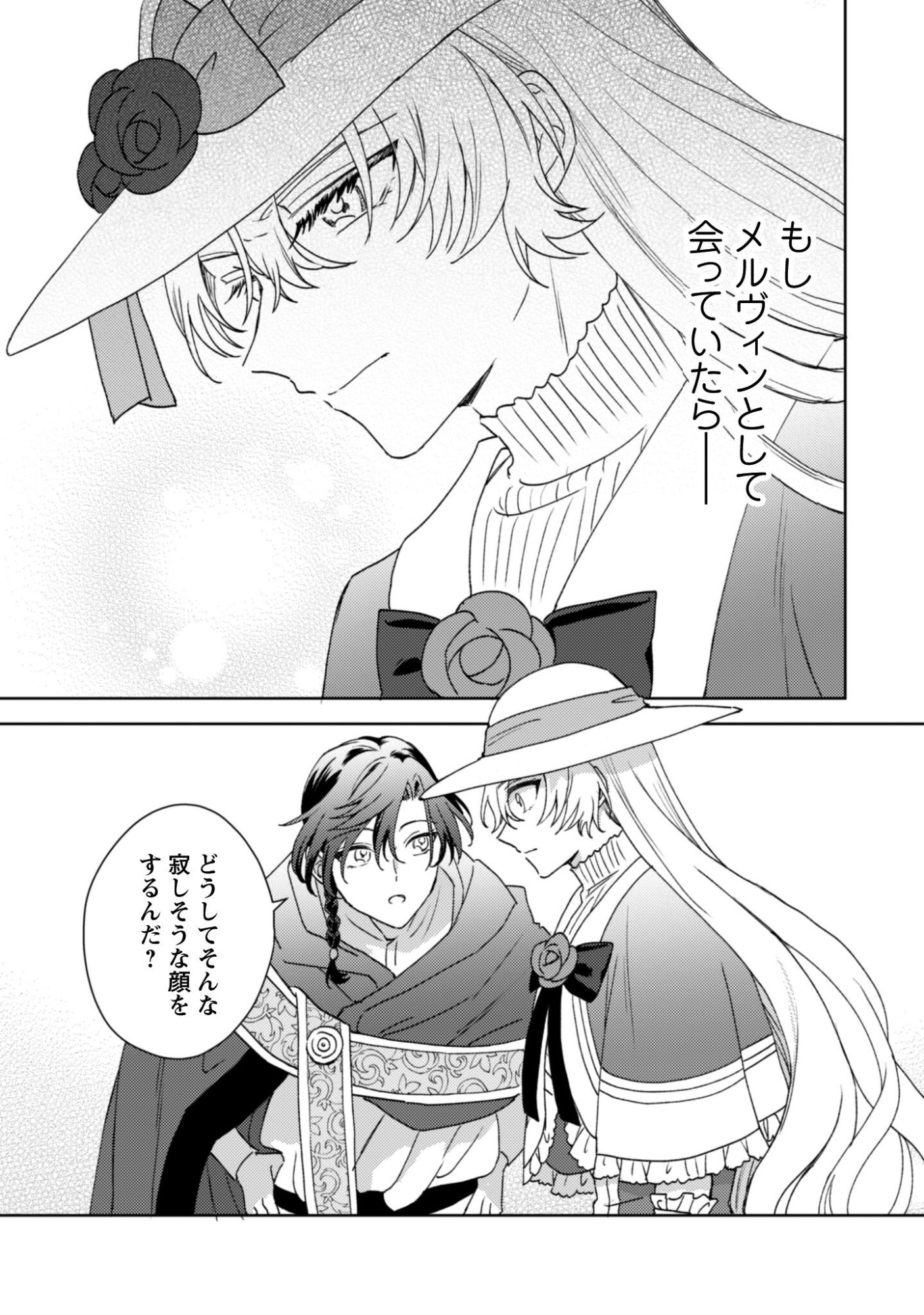 Konyakuhaki desu ka? Hai Yorokonde. Datte Boku wa Ane no Kawari desu kara! Chapter 2 23ページ
