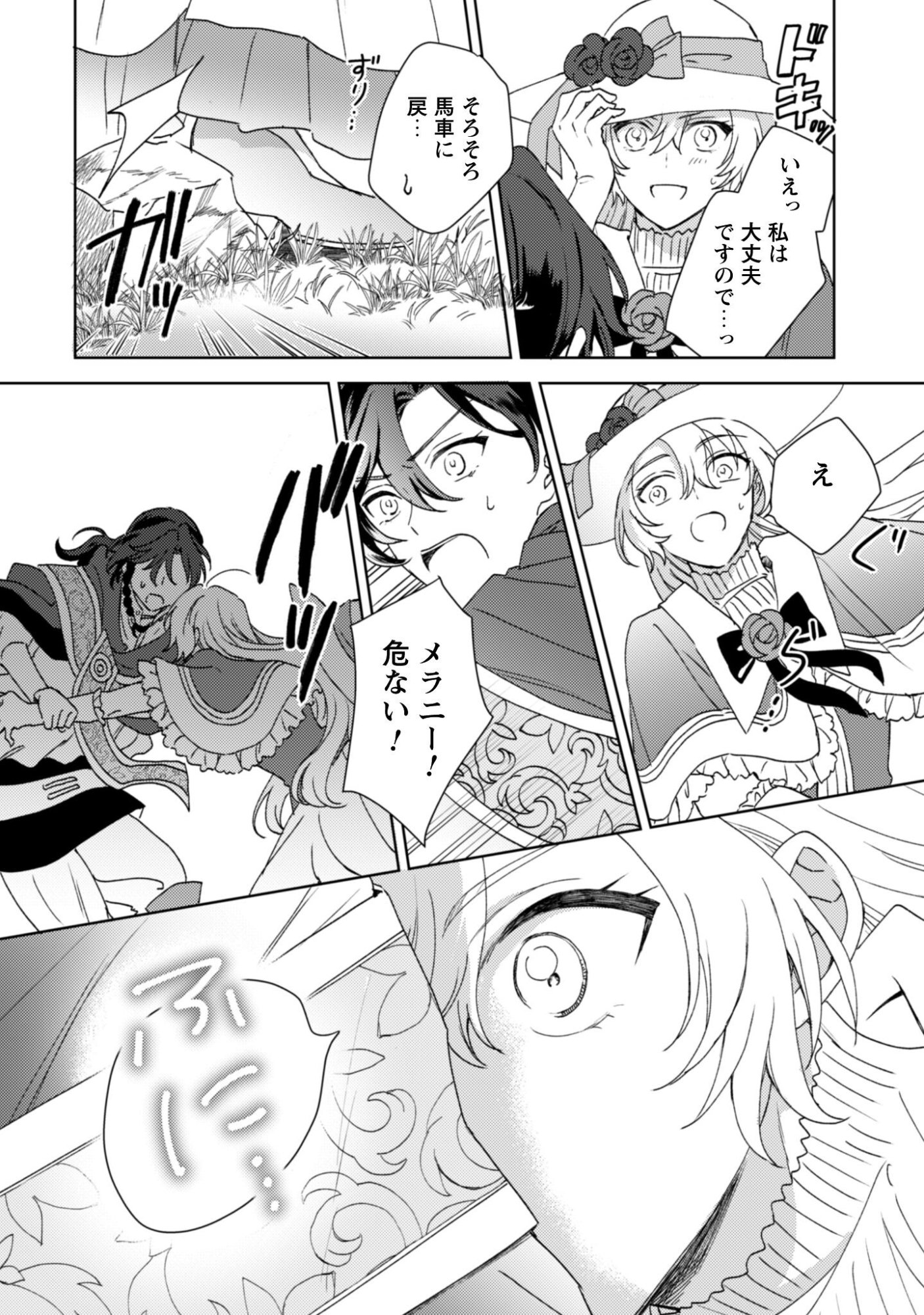 Konyakuhaki desu ka? Hai Yorokonde. Datte Boku wa Ane no Kawari desu kara! Chapter 2 24ページ