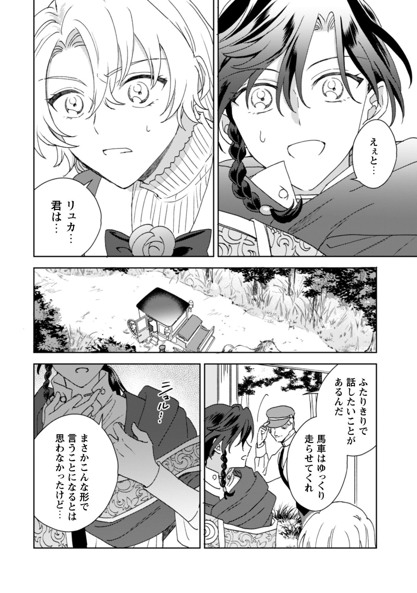 Konyakuhaki desu ka? Hai Yorokonde. Datte Boku wa Ane no Kawari desu kara! Chapter 2 26ページ