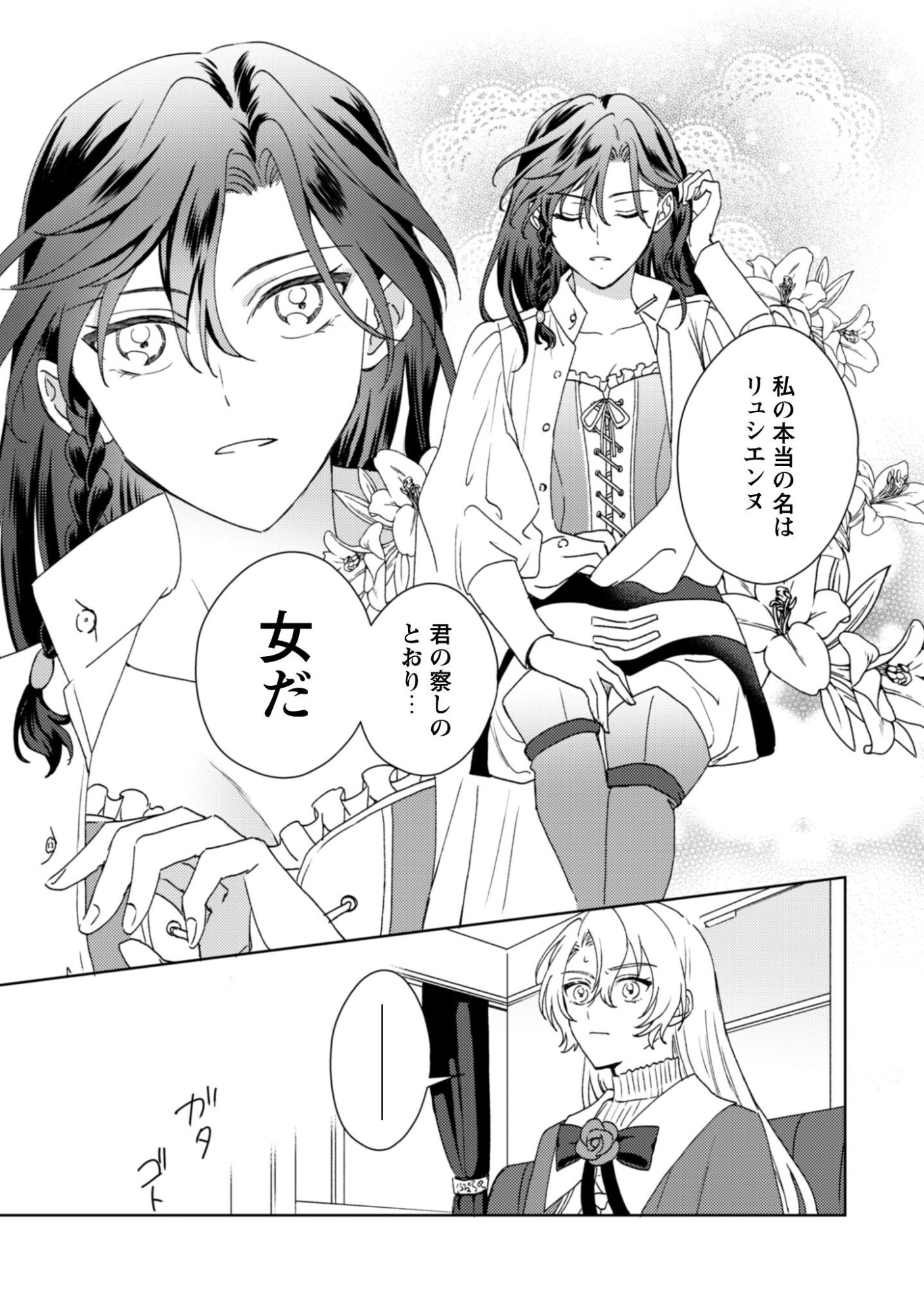 Konyakuhaki desu ka? Hai Yorokonde. Datte Boku wa Ane no Kawari desu kara! Chapter 2 27ページ