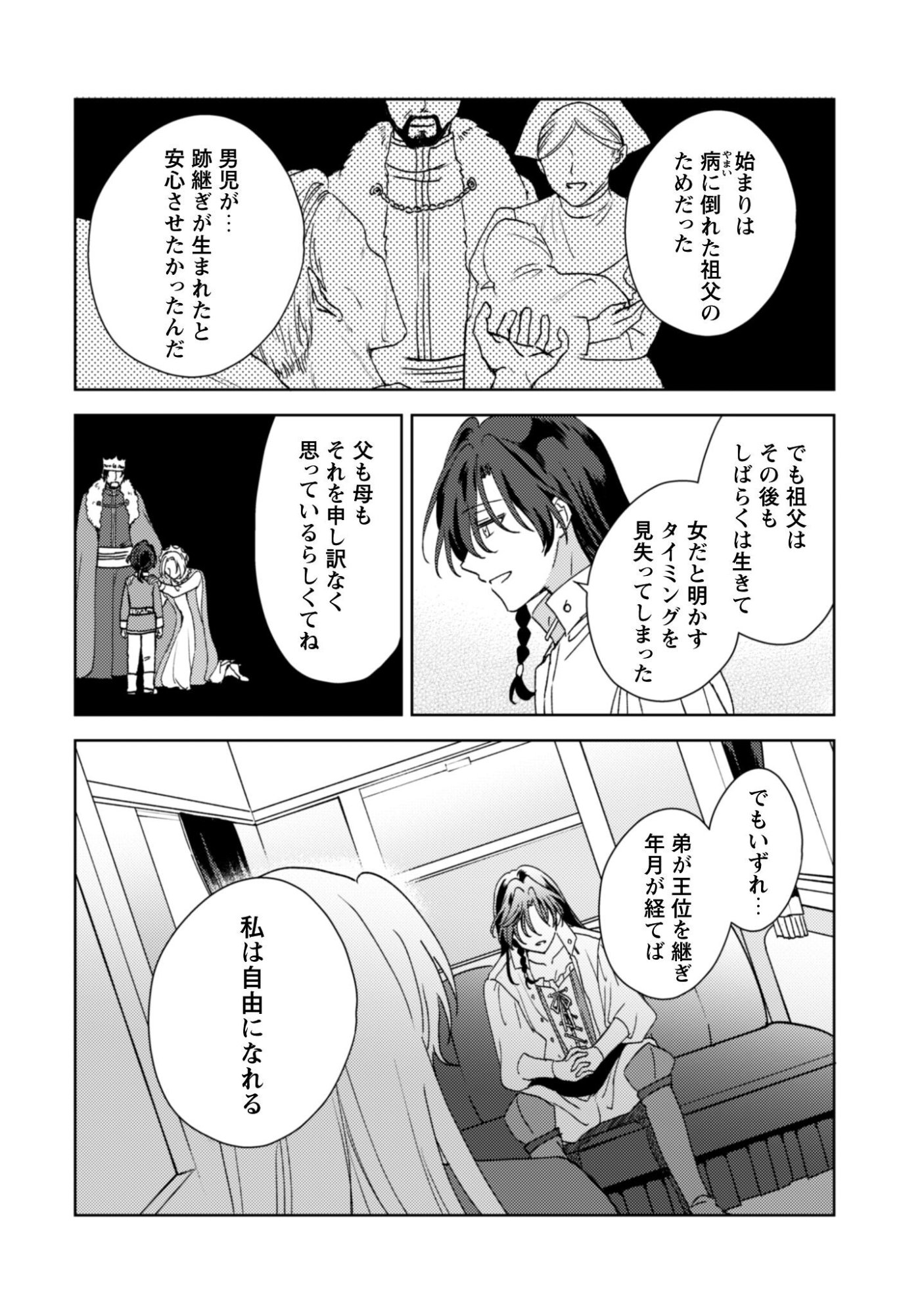 Konyakuhaki desu ka? Hai Yorokonde. Datte Boku wa Ane no Kawari desu kara! Chapter 2 28ページ
